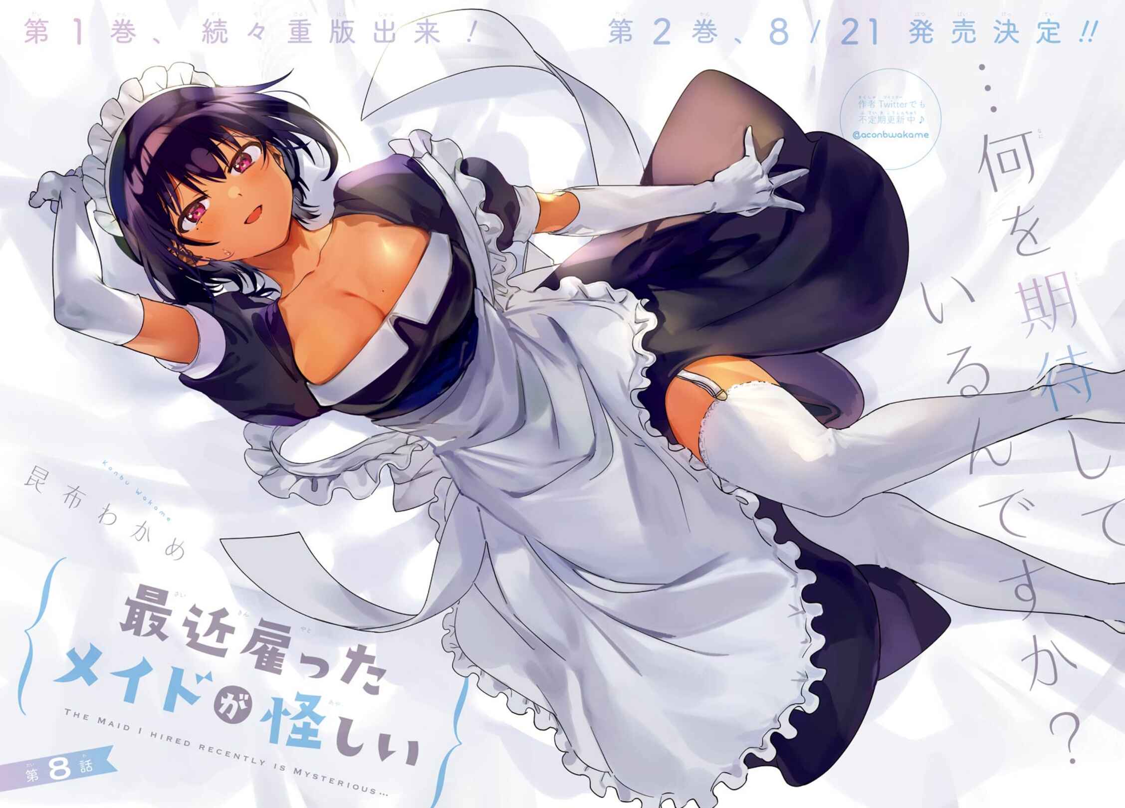 Page 3 Chapter 8 The Maid I Hired Recently Is Mysterious (Magazine)