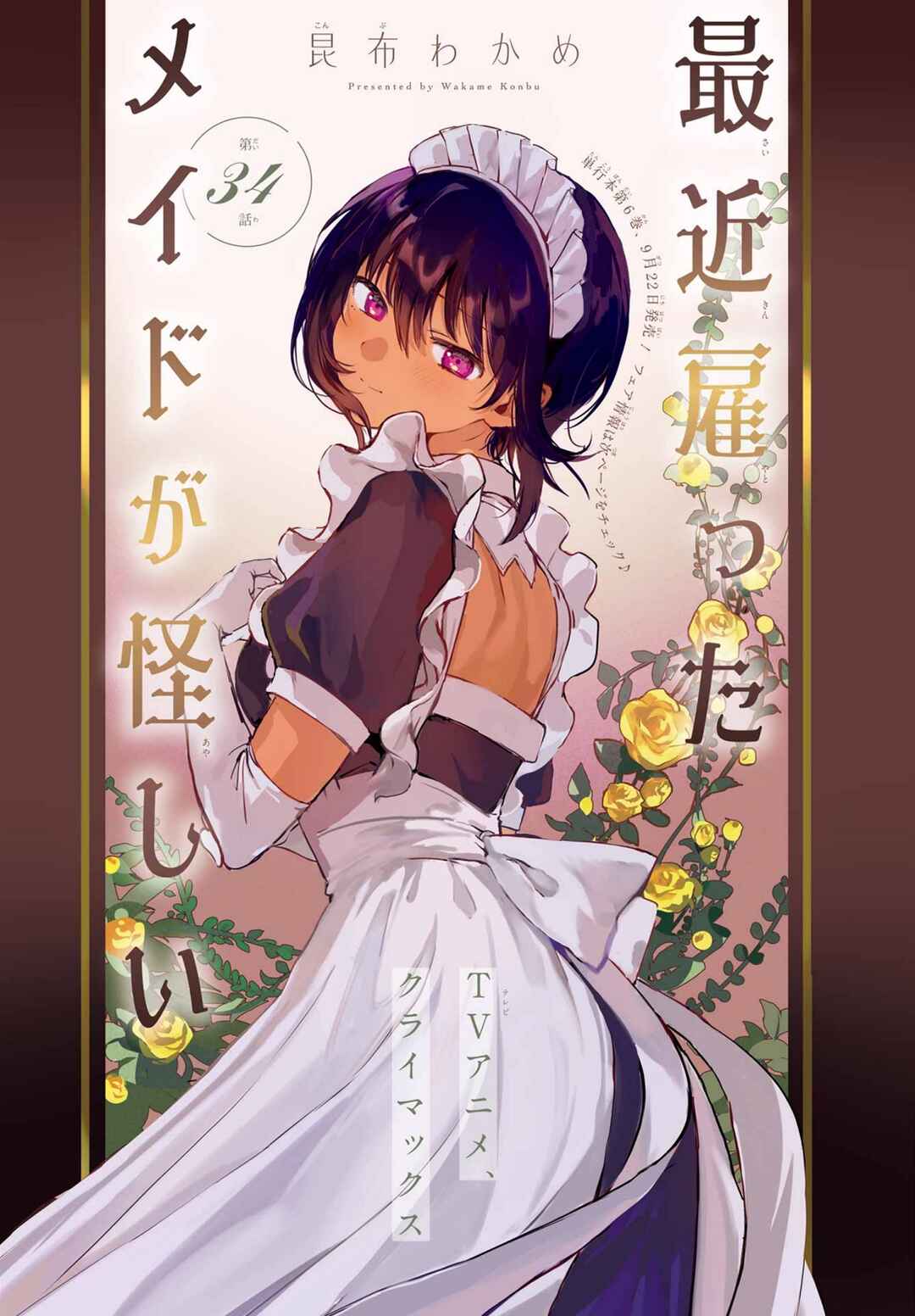 Page 1 Chapter 34 The Maid I Hired Recently Is Mysterious (Magazine)