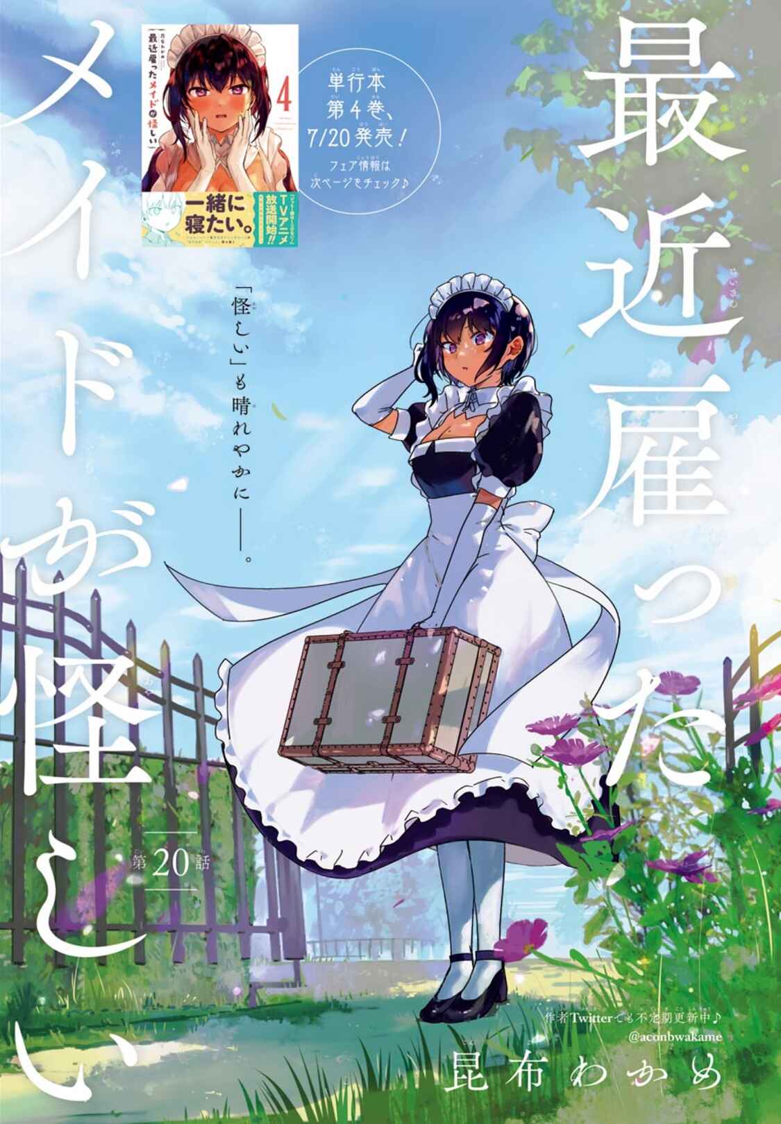 Page 1 Chapter 20 The Maid I Hired Recently Is Mysterious (Magazine)