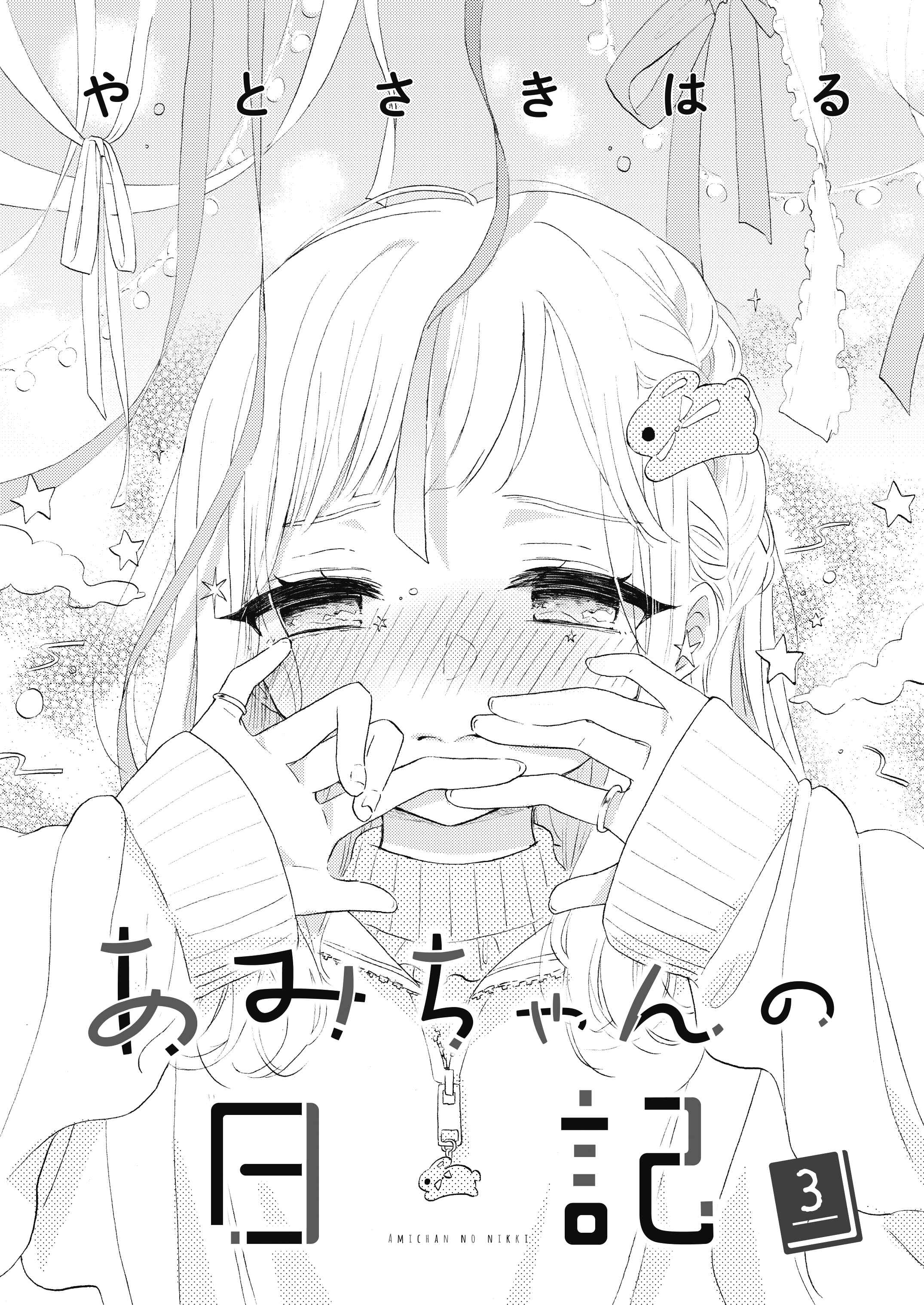 Page 1 Chapter 3 Ami-chan no Nikki