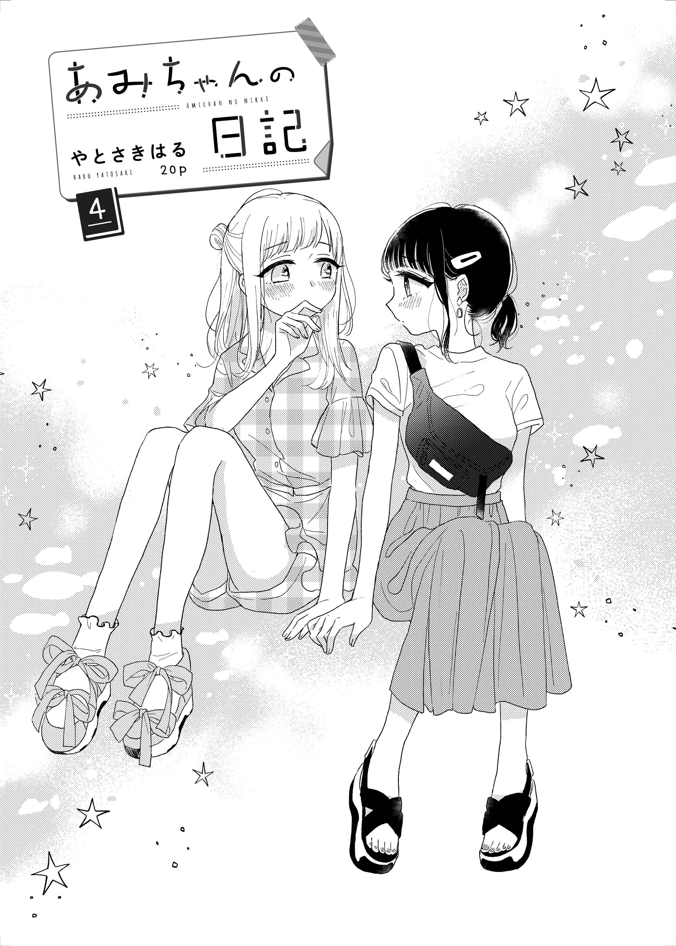 Page 1 Chapter 4 Ami-chan no Nikki