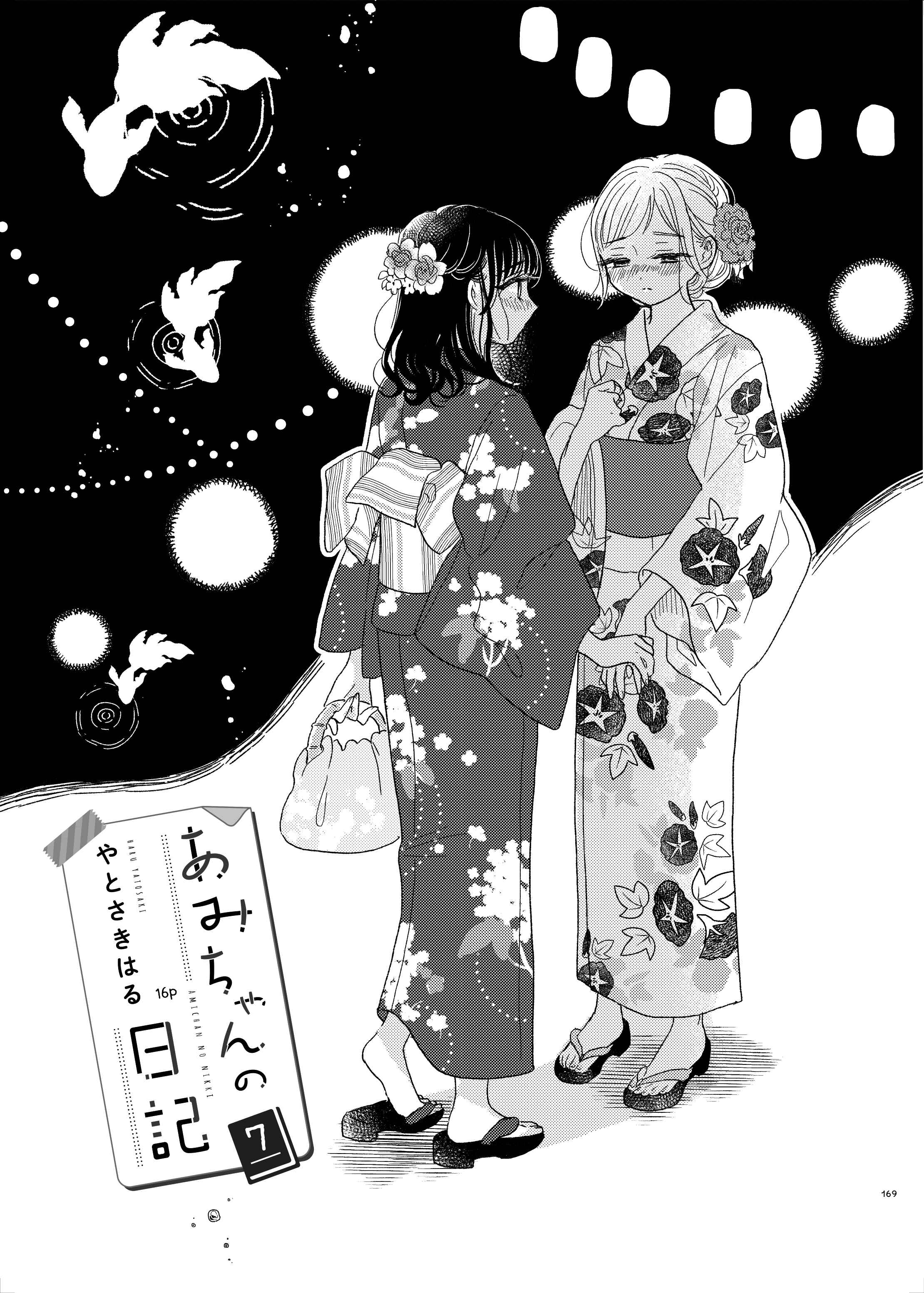 Page 2 Chapter 7 Ami-chan no Nikki