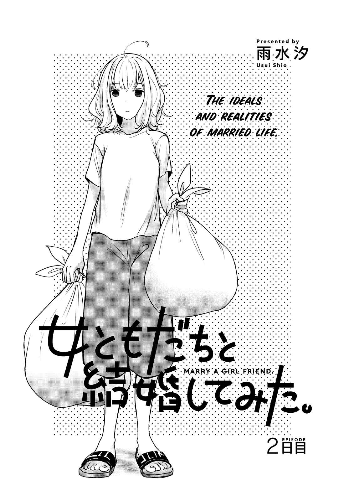 Page 2 Chapter 2 Onna Tomodachi to Kekkon Shitemita.