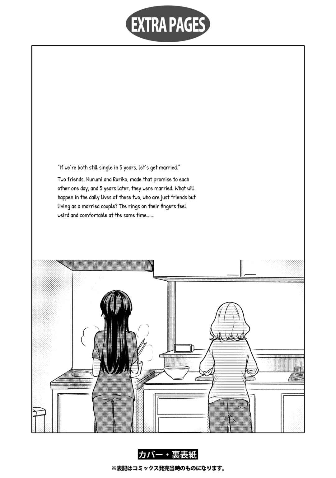 Page 14 Chapter 8.5 Onna Tomodachi to Kekkon Shitemita.