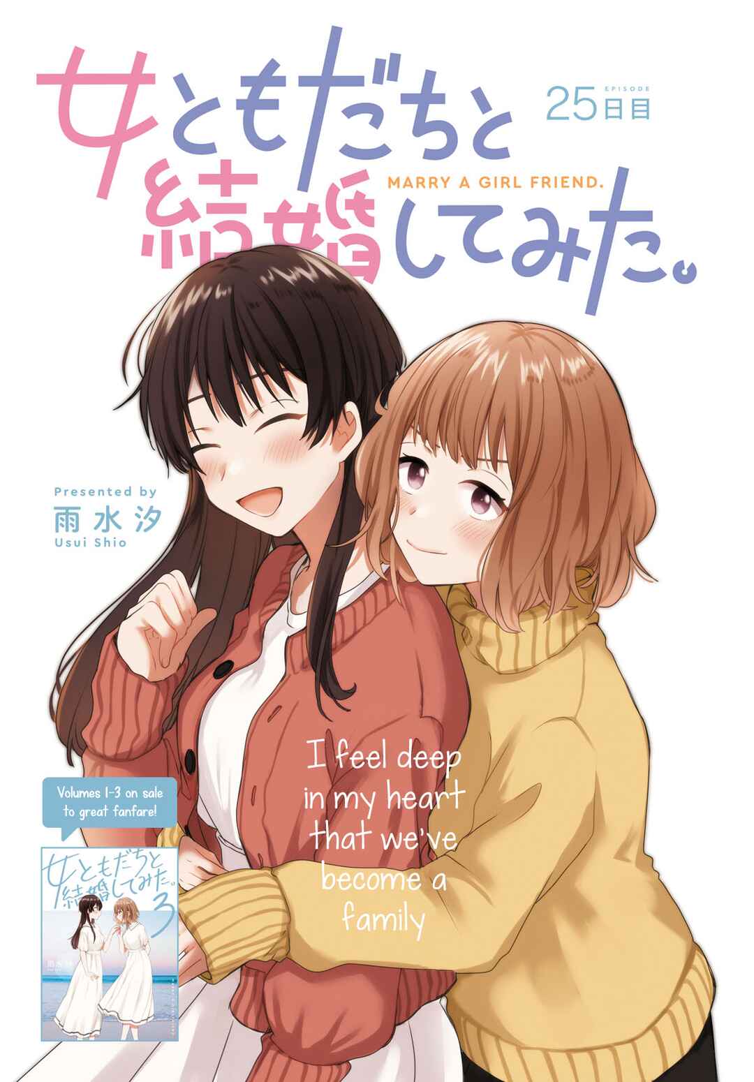Page 1 Chapter 25 Onna Tomodachi to Kekkon Shitemita.