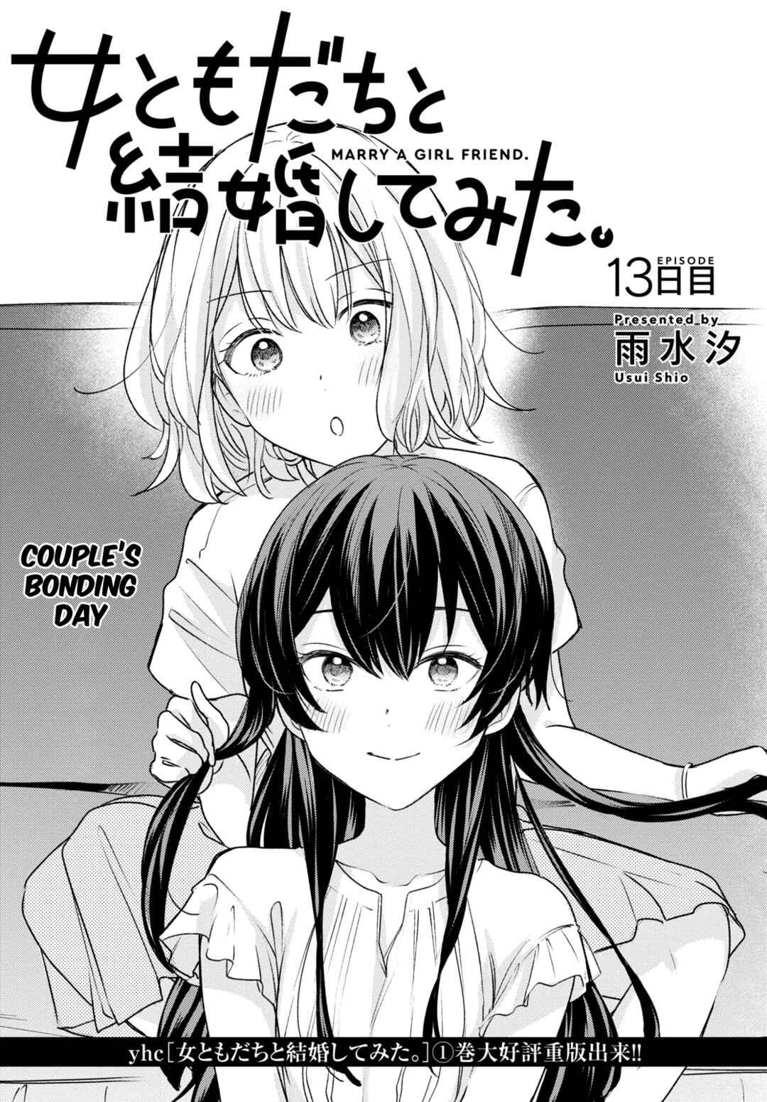 Page 1 Chapter 14 Onna Tomodachi to Kekkon Shitemita.