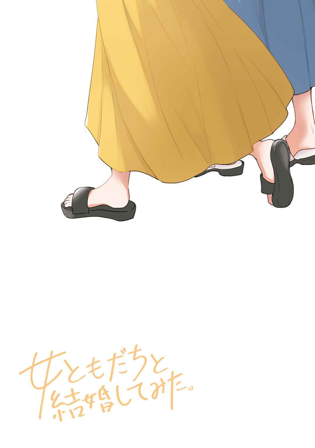 Page 2 Chapter 16.5 Onna Tomodachi to Kekkon Shitemita.