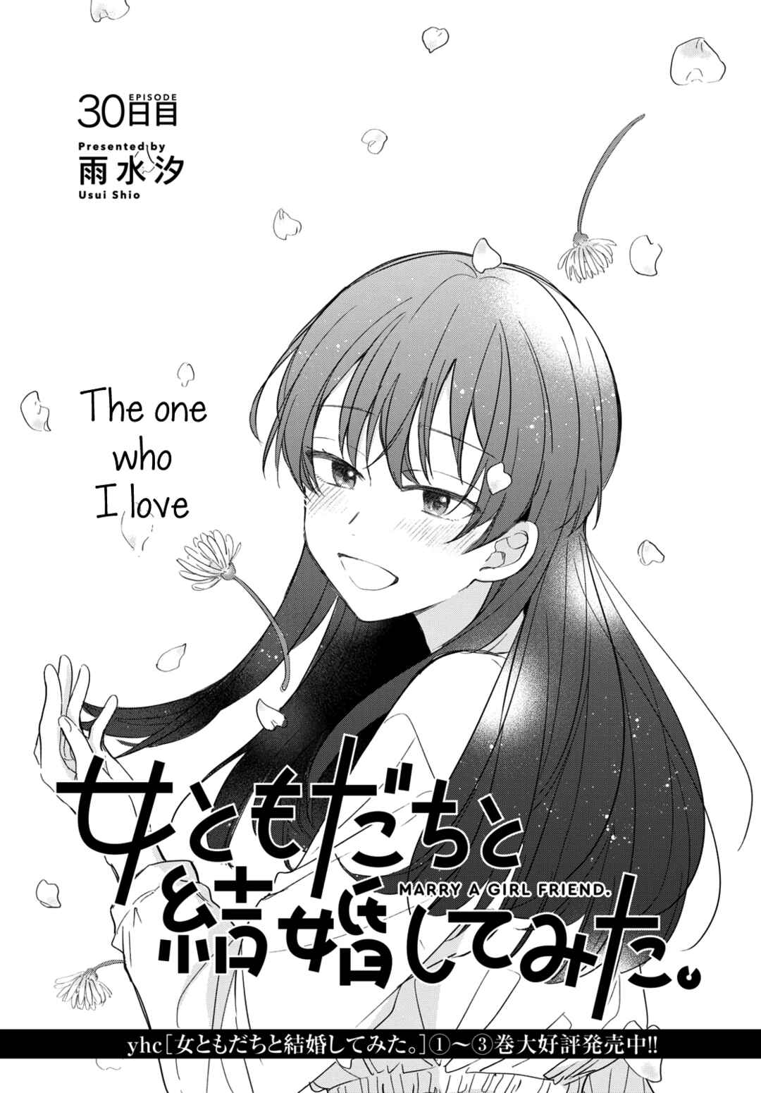 Page 1 Chapter 30 Onna Tomodachi to Kekkon Shitemita.
