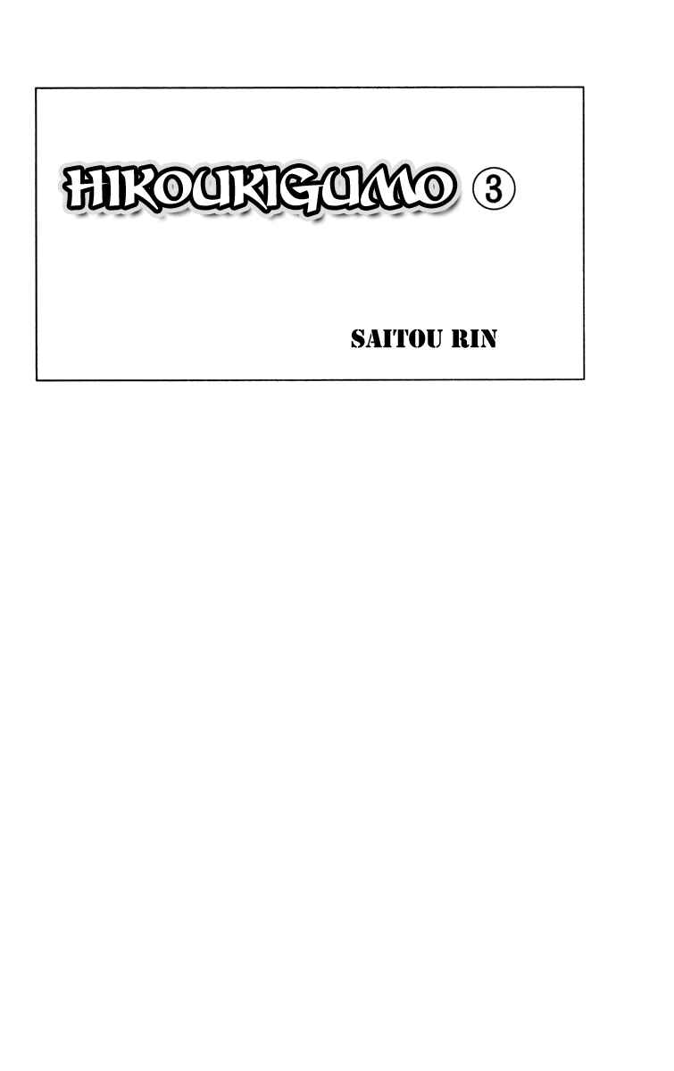 Page 4 Chapter 8 Hikoukigumo
