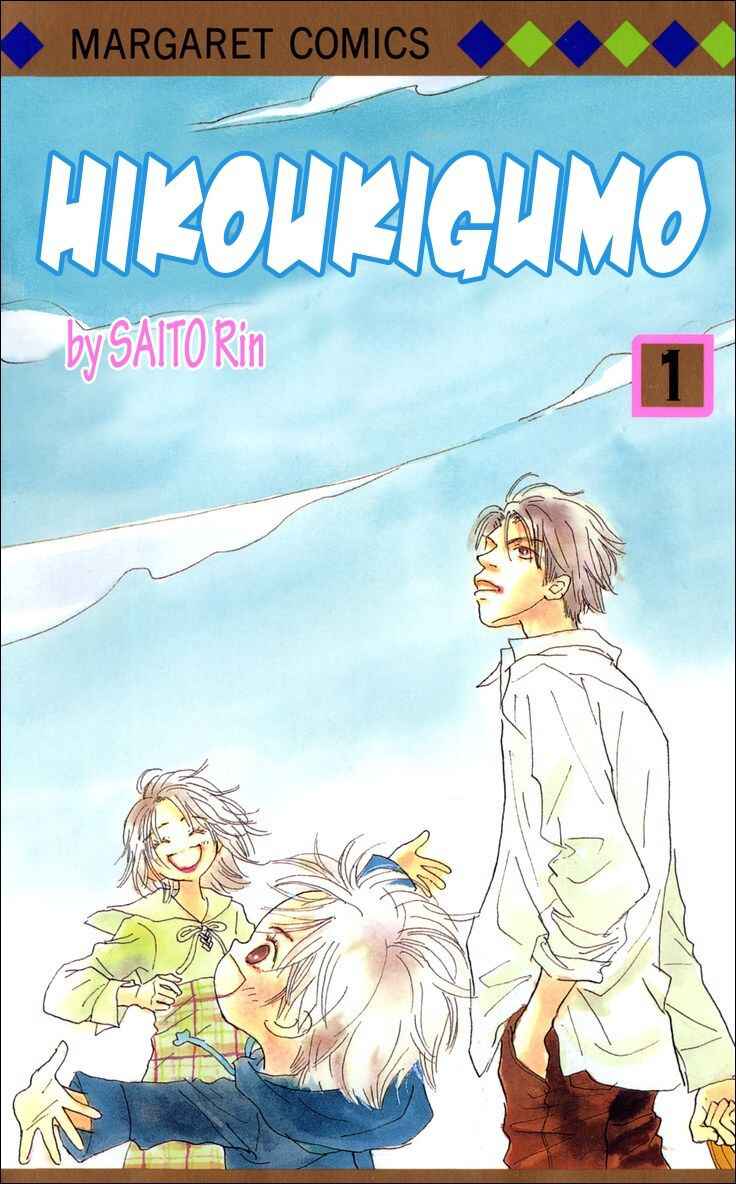 Page 3 Chapter 1 Hikoukigumo