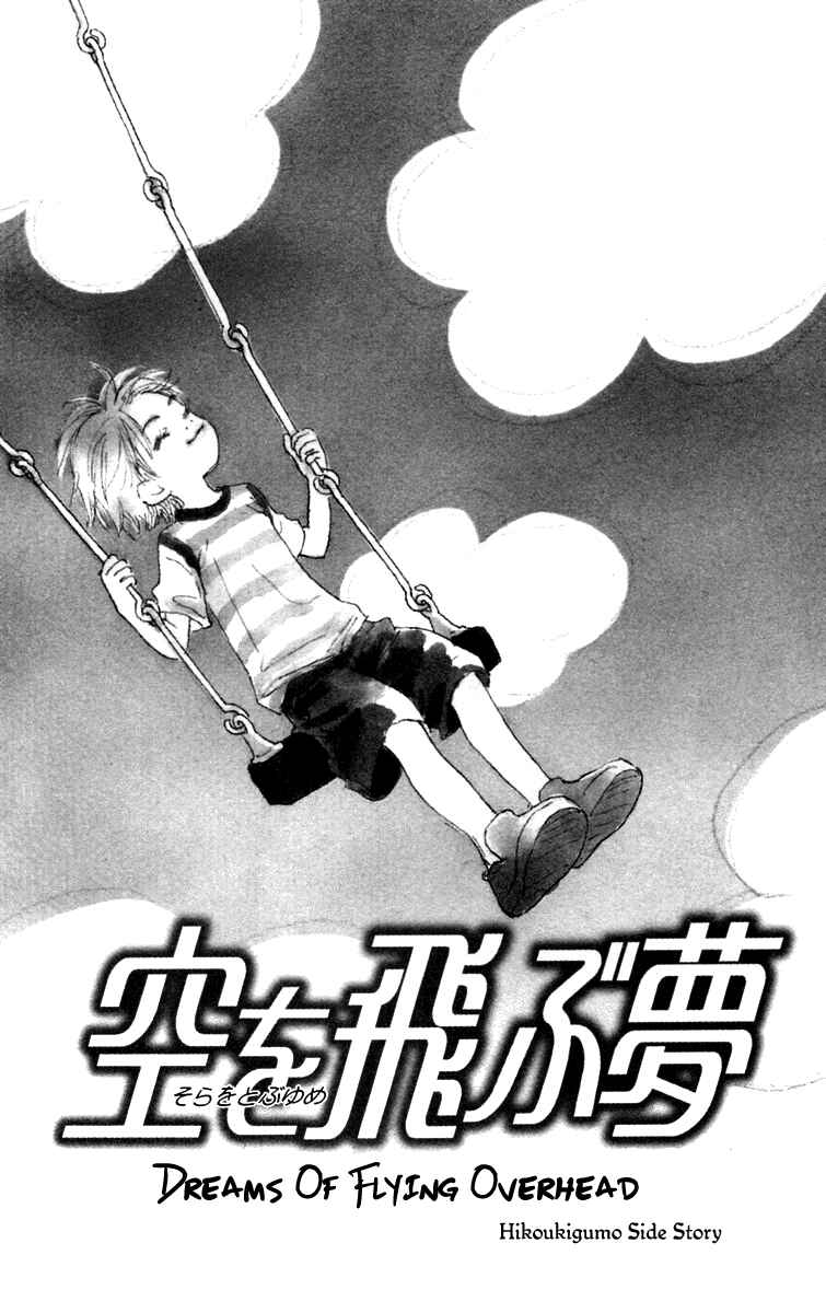 Page 5 Chapter 9.5 Hikoukigumo