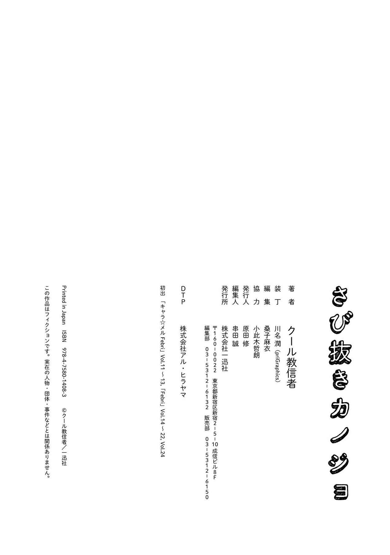 Page 9 Chapter 13.5 Sabinuki Kanojo