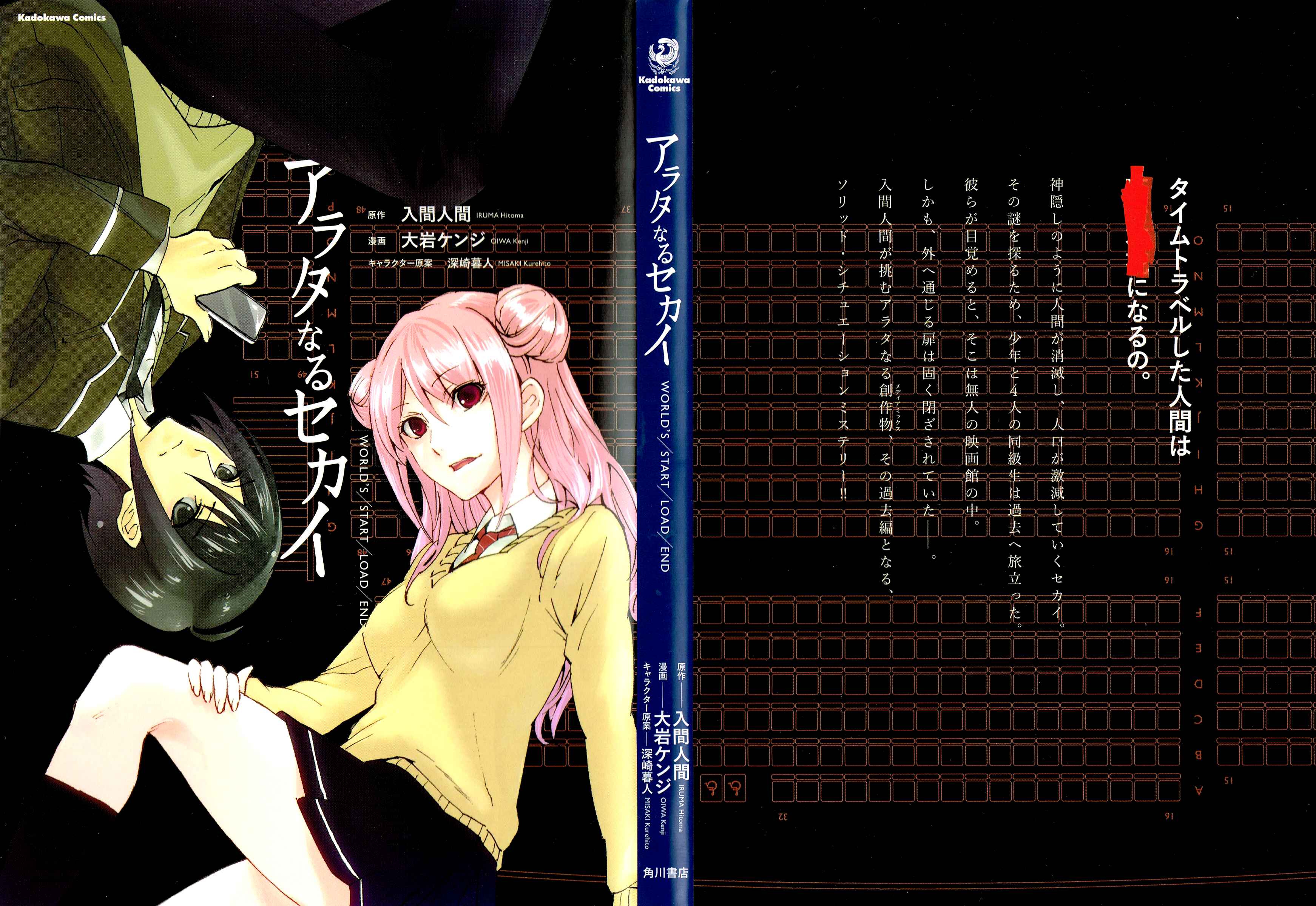Page 3 Chapter 1 Arata Naru Sekai - Kako-hen