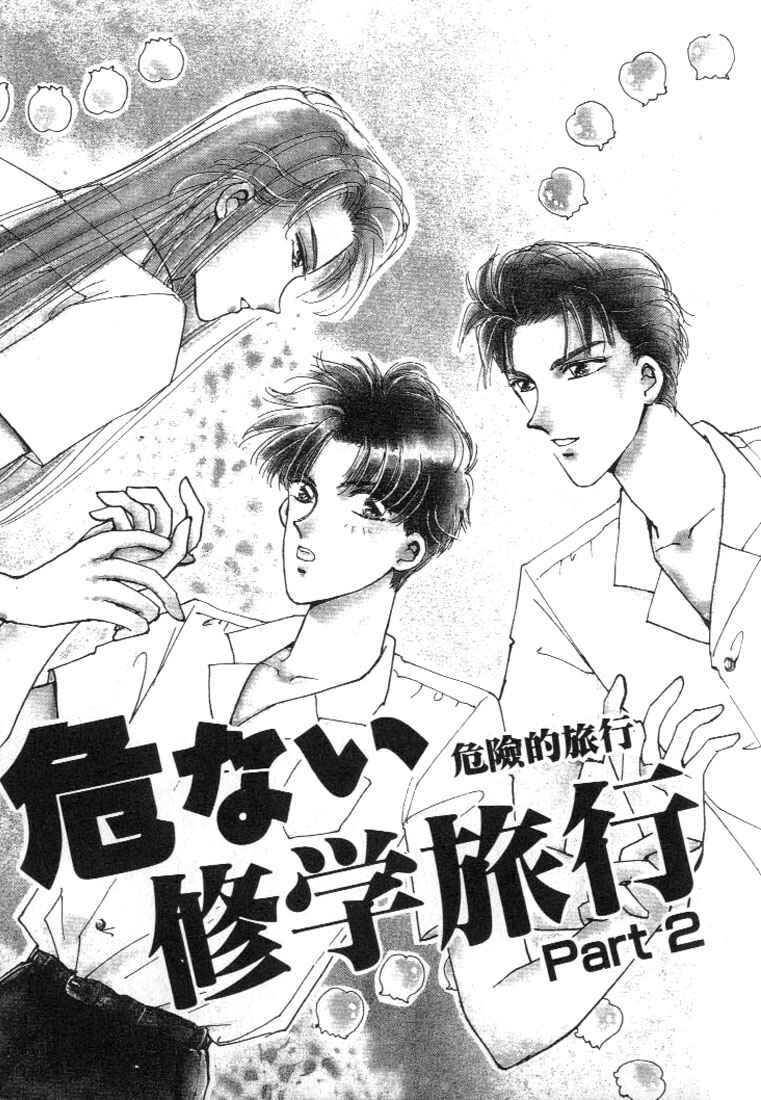 Page 1 Chapter 2 Abunai Shuugaku Ryoukou