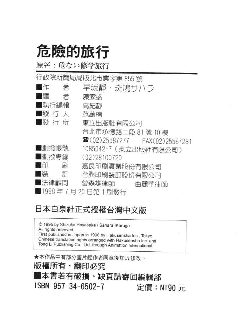 Page 12 Chapter 4.1 Abunai Shuugaku Ryoukou