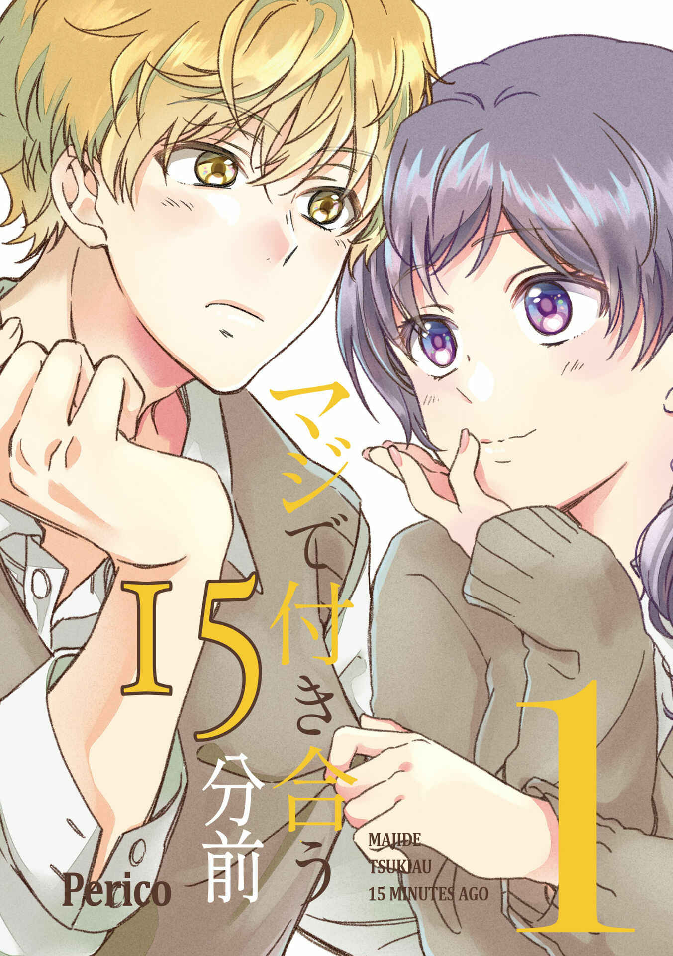 Page 3 Chapter 6.6 Maji de Tsukiau 15-fun Mae