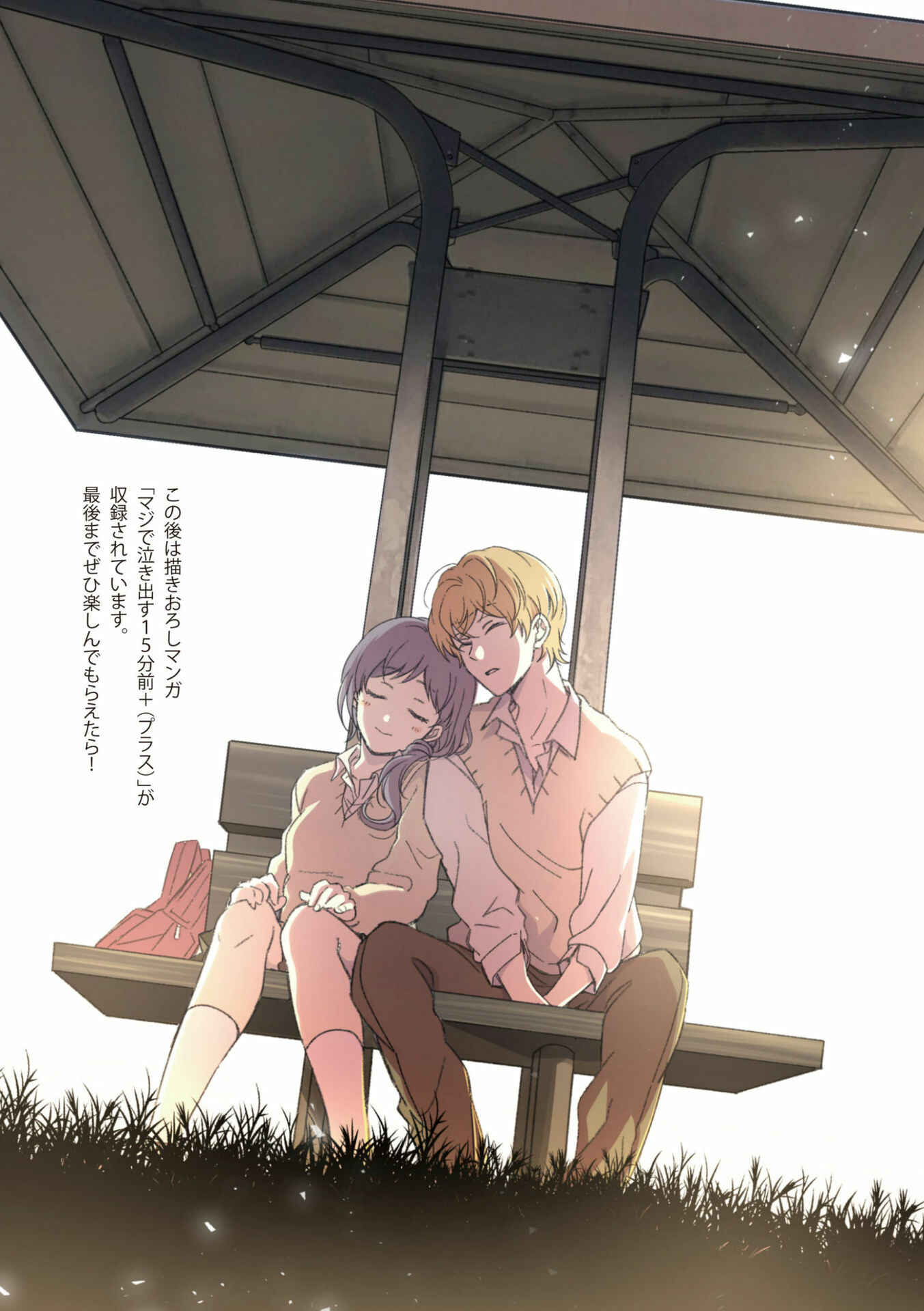 Page 9 Chapter 6.6 Maji de Tsukiau 15-fun Mae