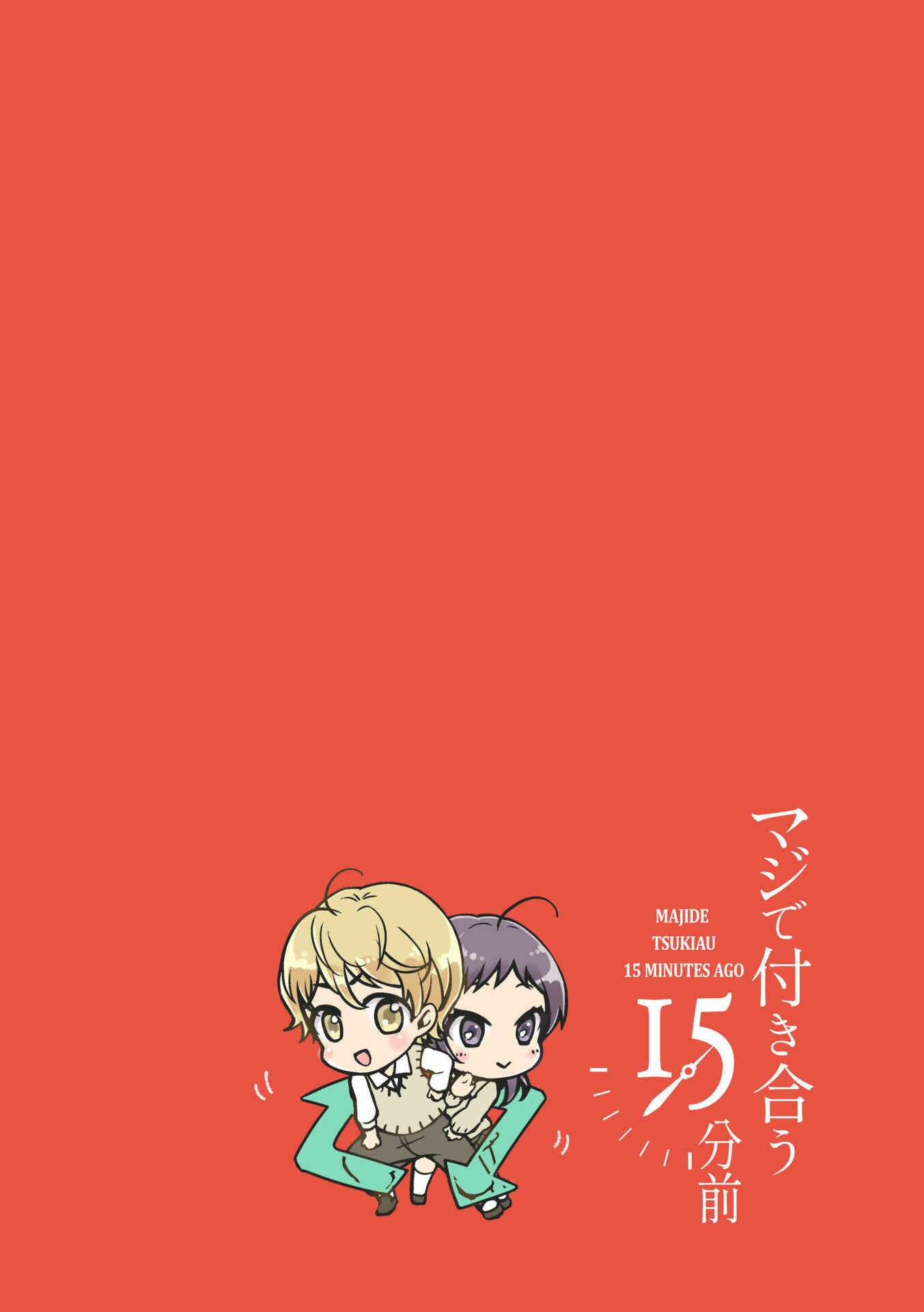 Page 1 Chapter 15.5 Maji de Tsukiau 15-fun Mae