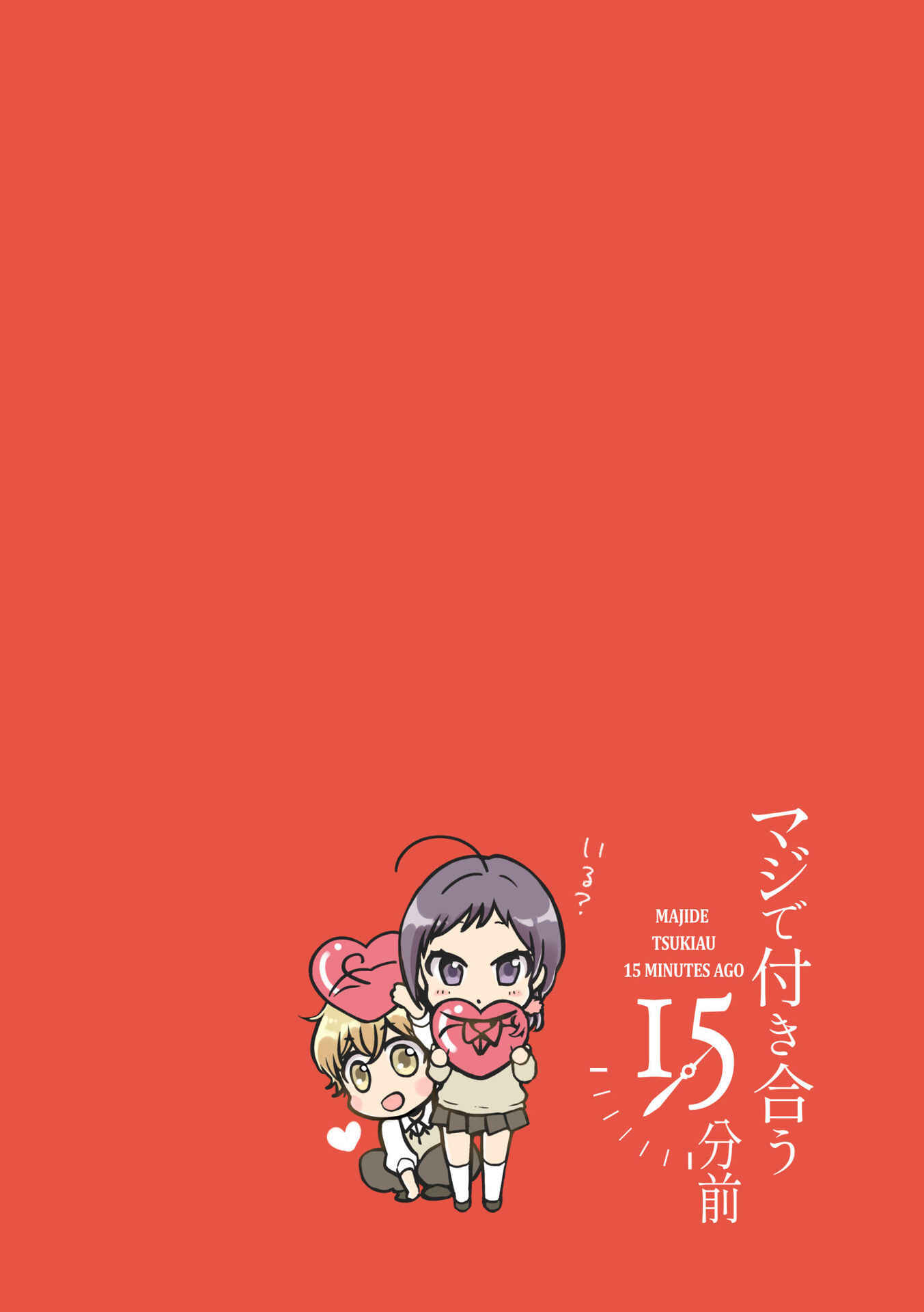 Page 6 Chapter 8 Maji de Tsukiau 15-fun Mae
