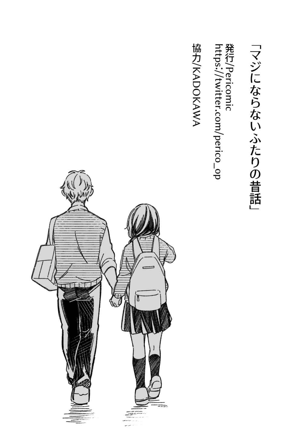 Page 10 Chapter 23.6 Maji de Tsukiau 15-fun Mae