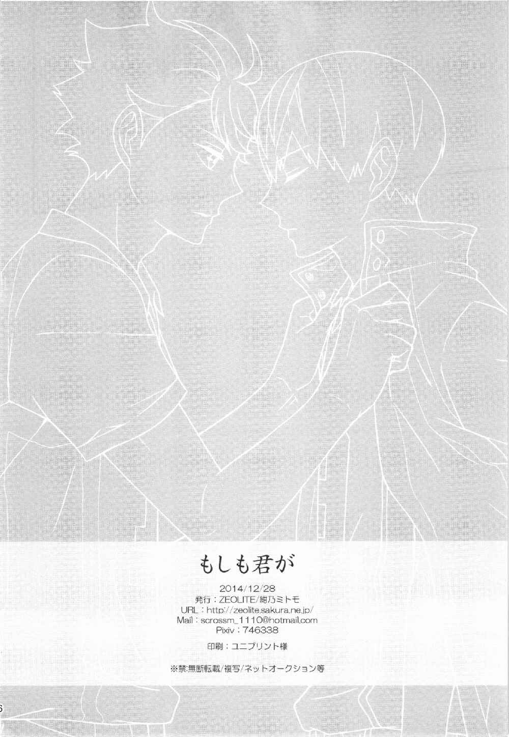Page 26 Chapter Unknown_a100 Haikyu!! - Moshimo Kimi ga (Doujinshi)
