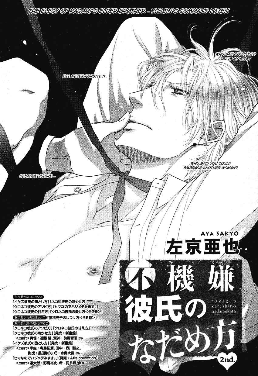 Page 3 Chapter 2 Fukigen Kareshi no Nadamekata