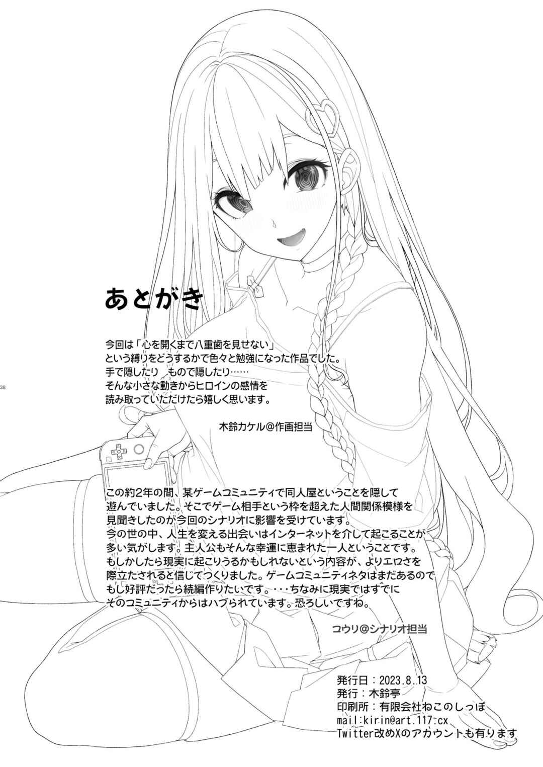 Page 39 Chapter Unknown_416a Jiraikei Joshi wa Ie Totsu shite Game Shinagara H mo Shitai