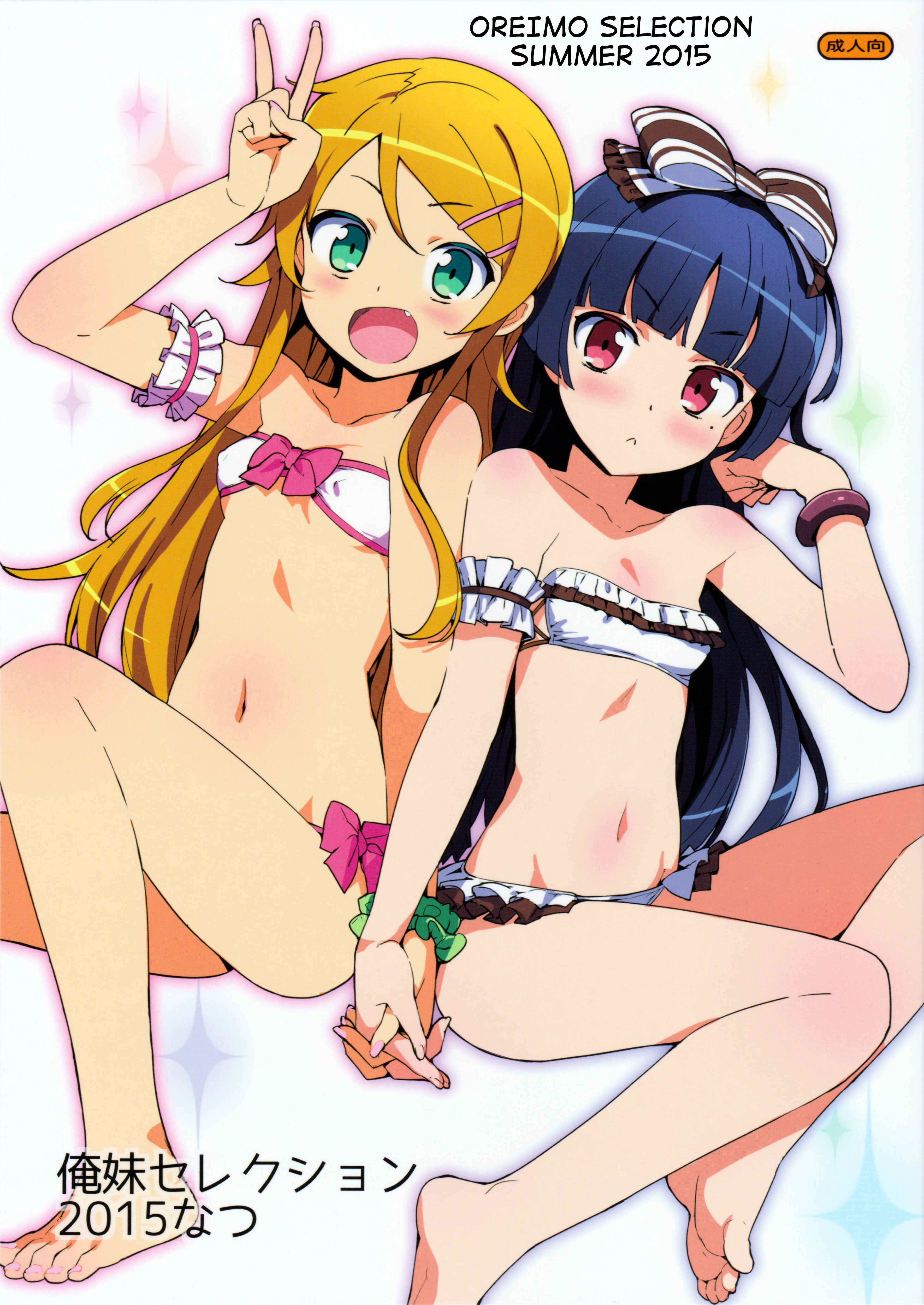 Page 1 Chapter Unknown_e9ea Ore no Imouto ga Konna ni Kawaii Wake ga Nai - Oreimo Selection 2015 Natsu (Doujinshi)