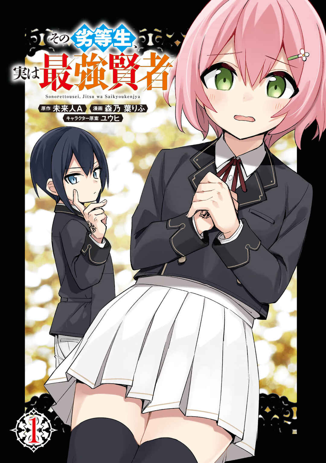 Page 2 Chapter 1.1 The Weakest Student is Actually the Strongest Sage