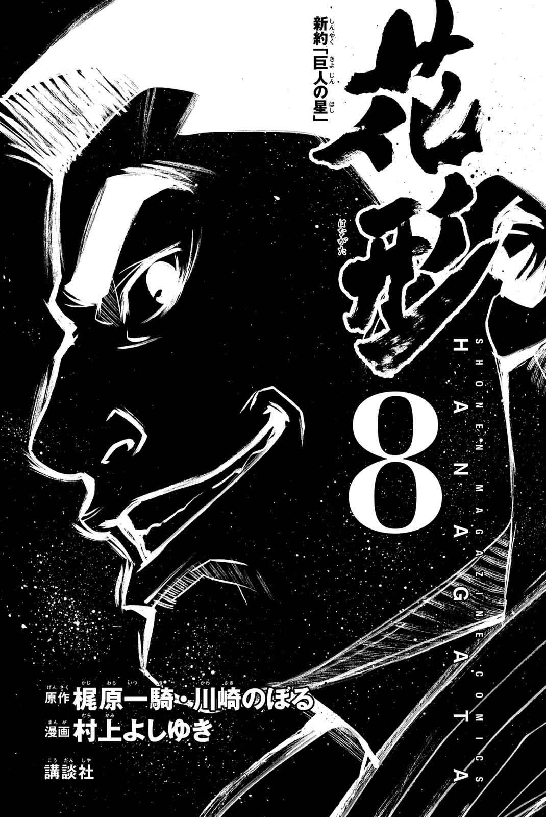 Page 3 Chapter 58 New Testament - Star of the Giants