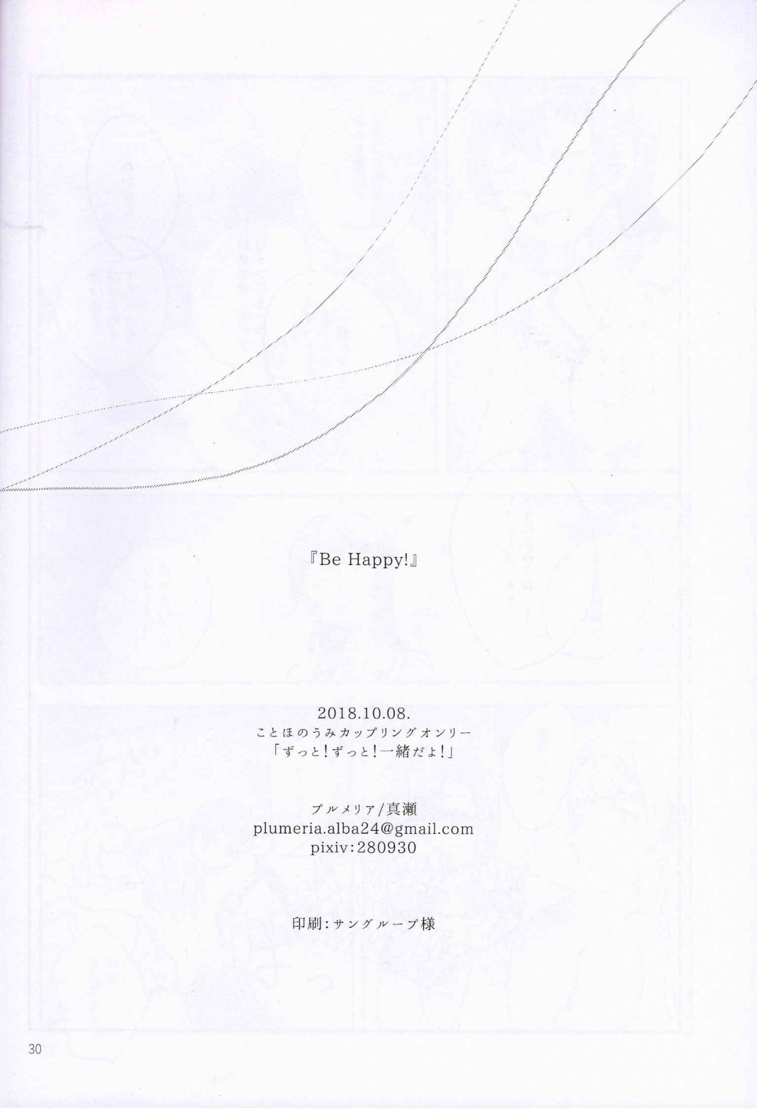 Page 29 Chapter Unknown_f12f Love Live! - Be Happy! (Doujinshi)
