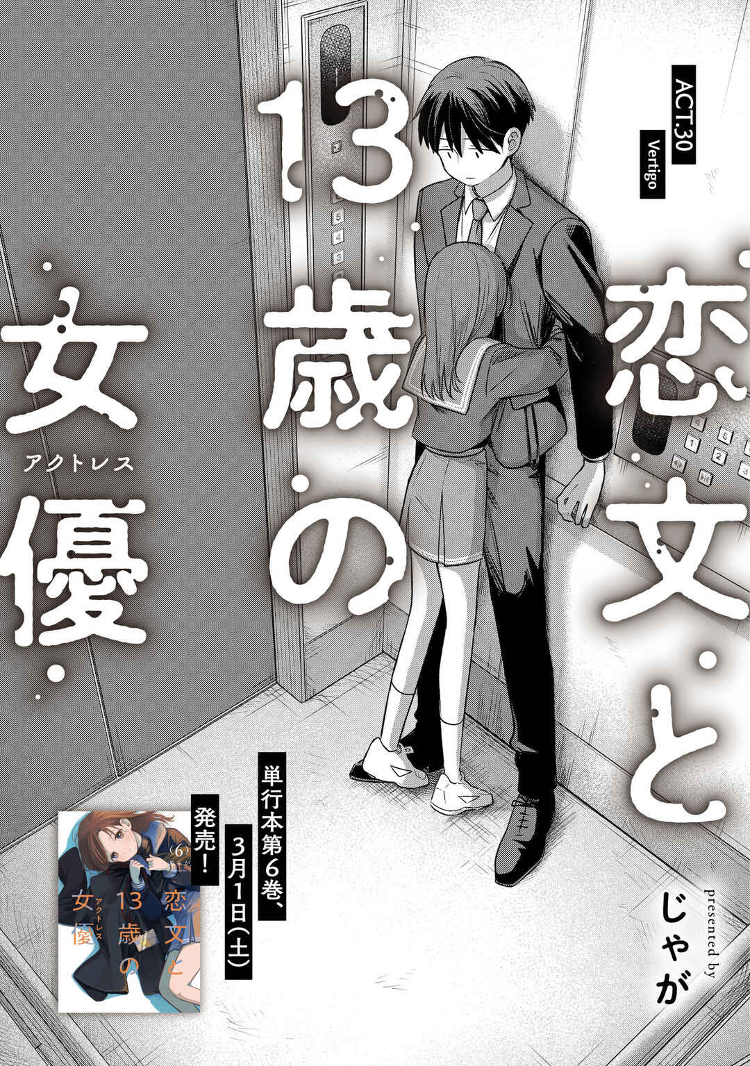 Page 1 Chapter 30 Koibumi to 13-sai no Actress