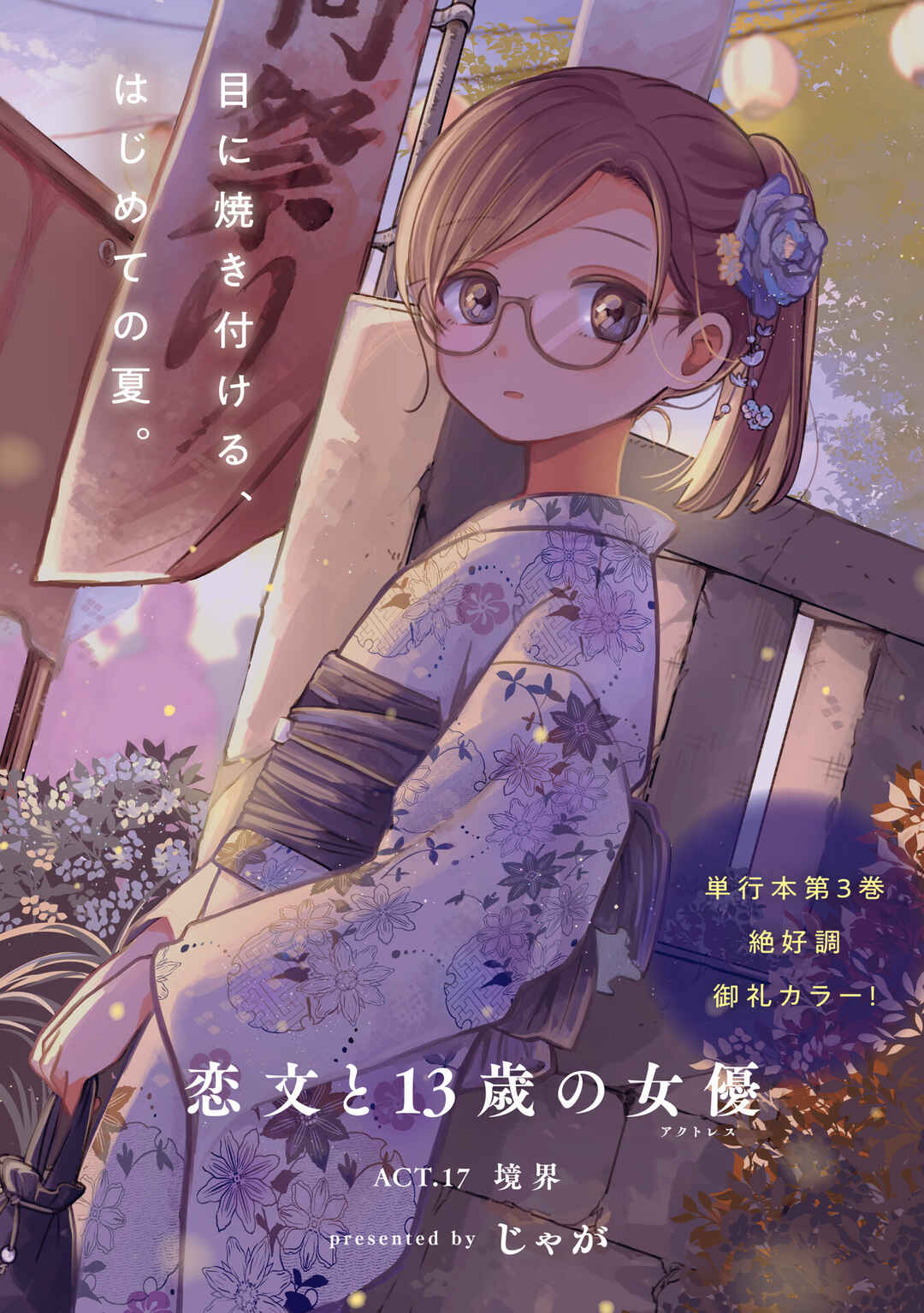 Page 13 Chapter 17 Koibumi to 13-sai no Actress