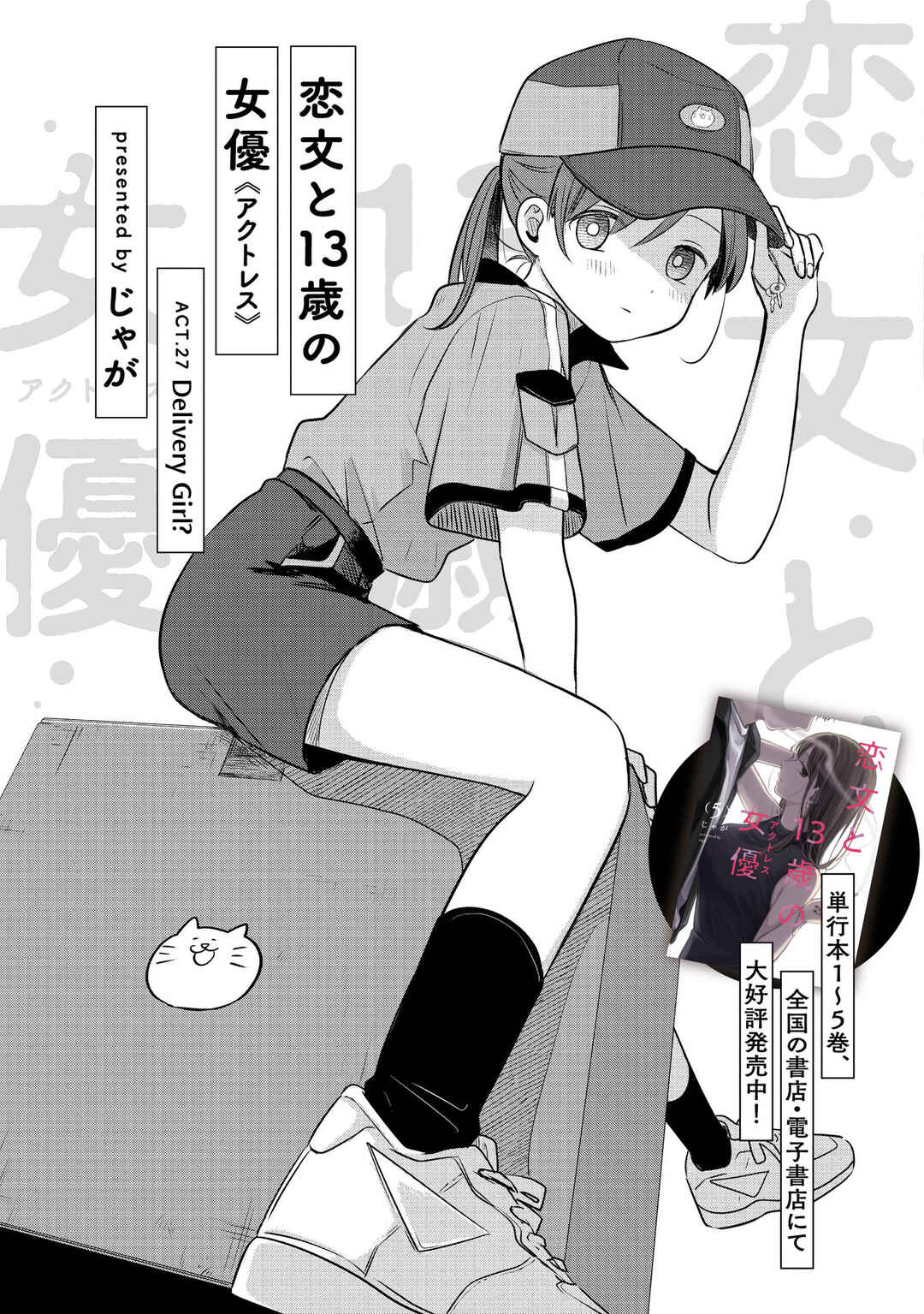 Page 9 Chapter 27 Koibumi to 13-sai no Actress