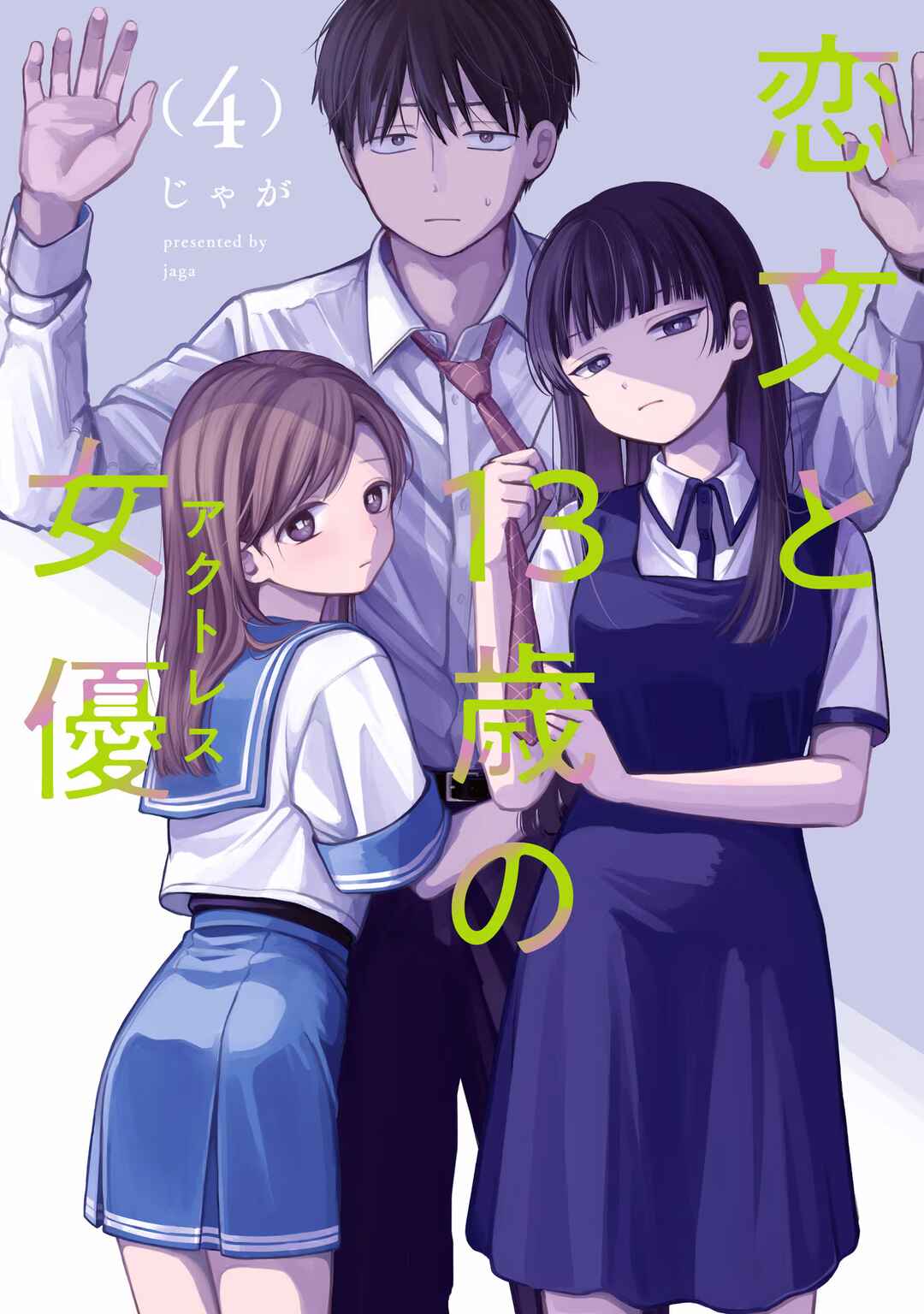 Page 1 Chapter 15 Koibumi to 13-sai no Actress