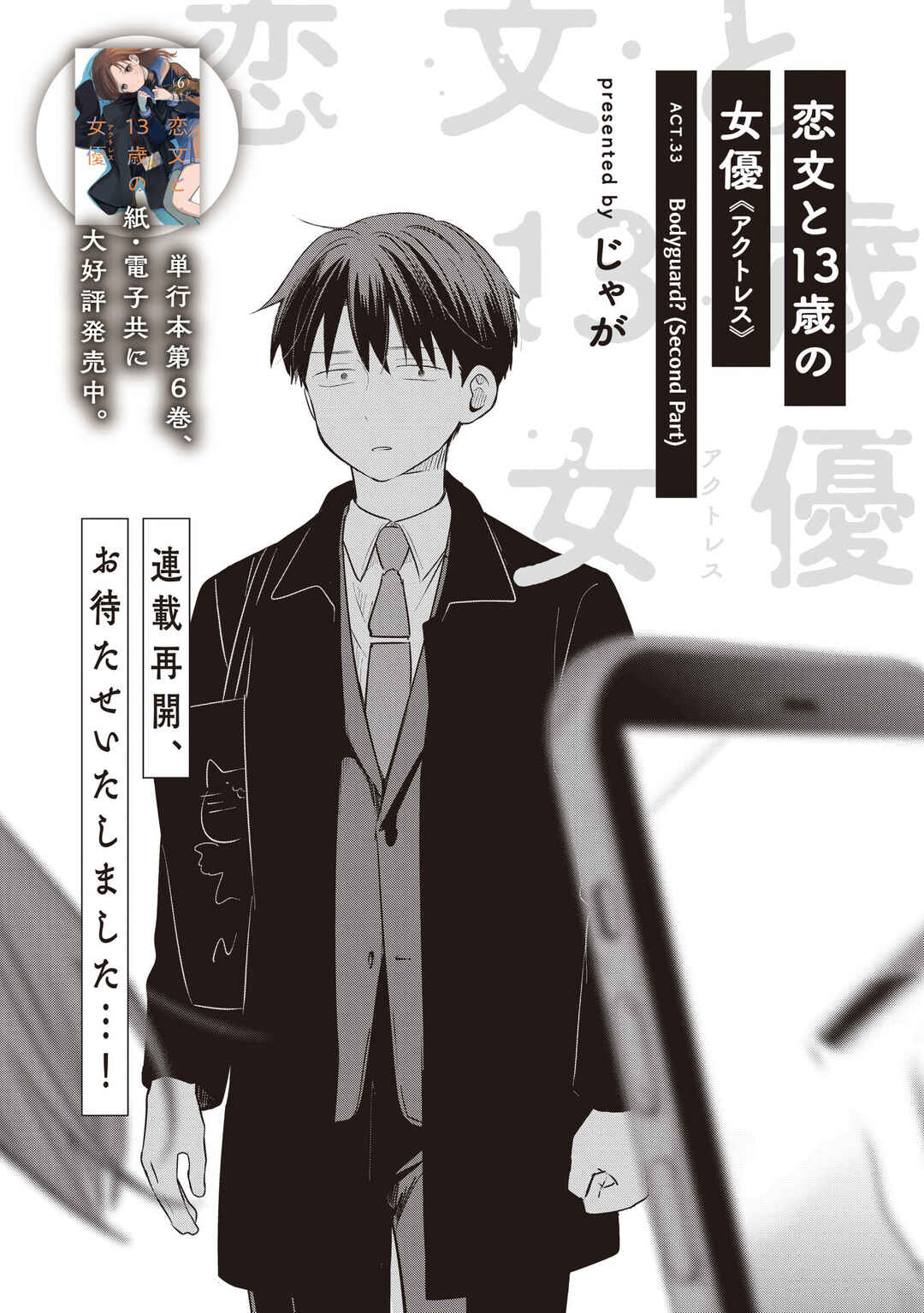 Page 10 Chapter 33 Koibumi to 13-sai no Actress