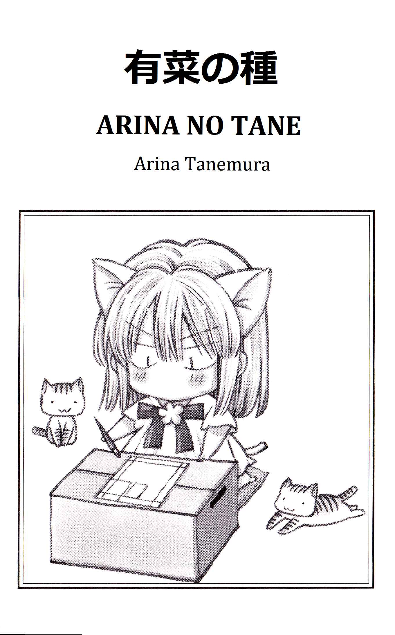 Page 1 Chapter 1 Arina no Tane