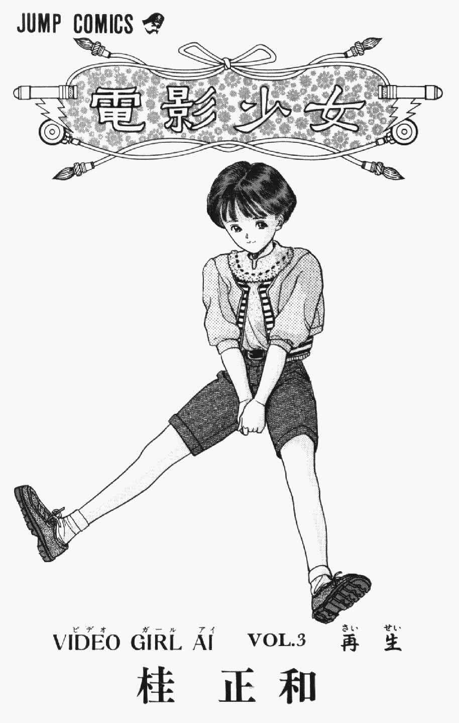 Page 2 Chapter 18 Video Girl Ai