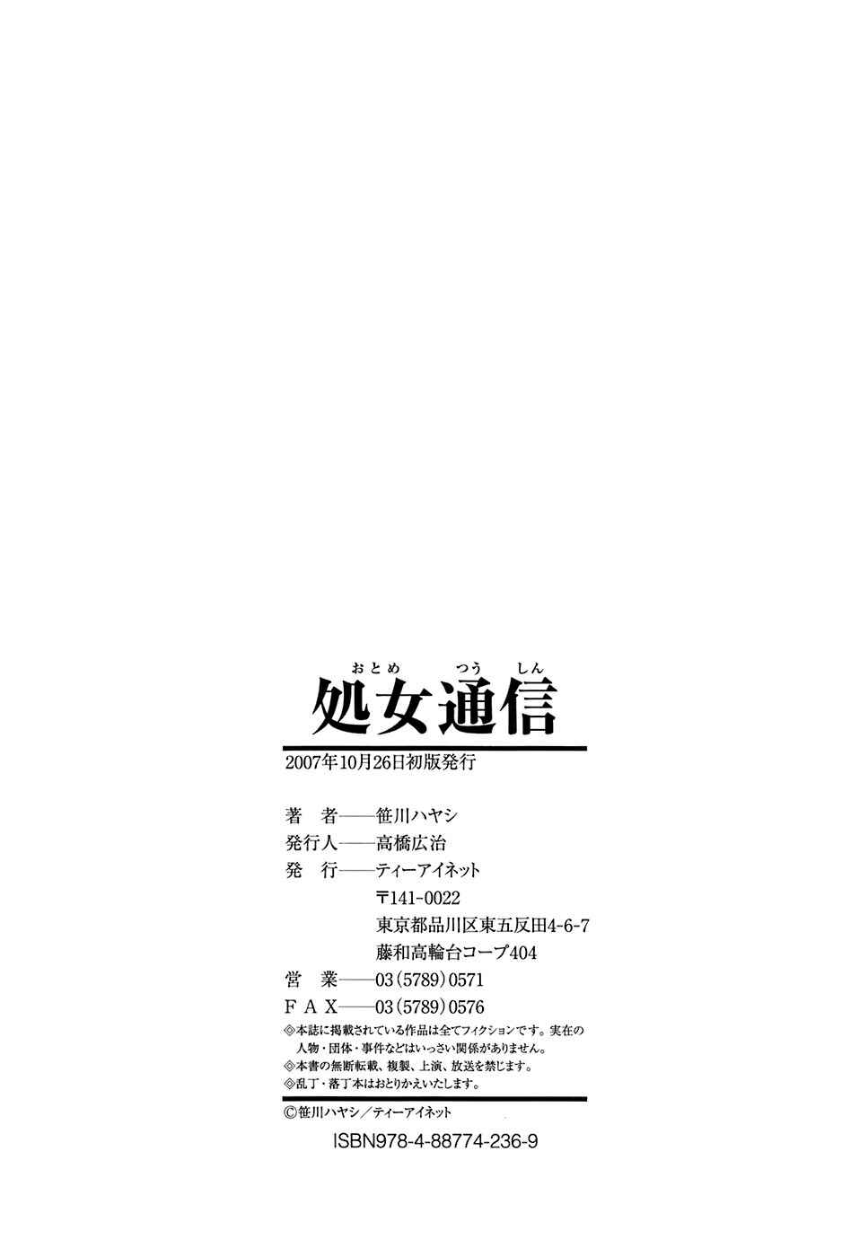 Page 24 Chapter 8 Otome Tsuushin