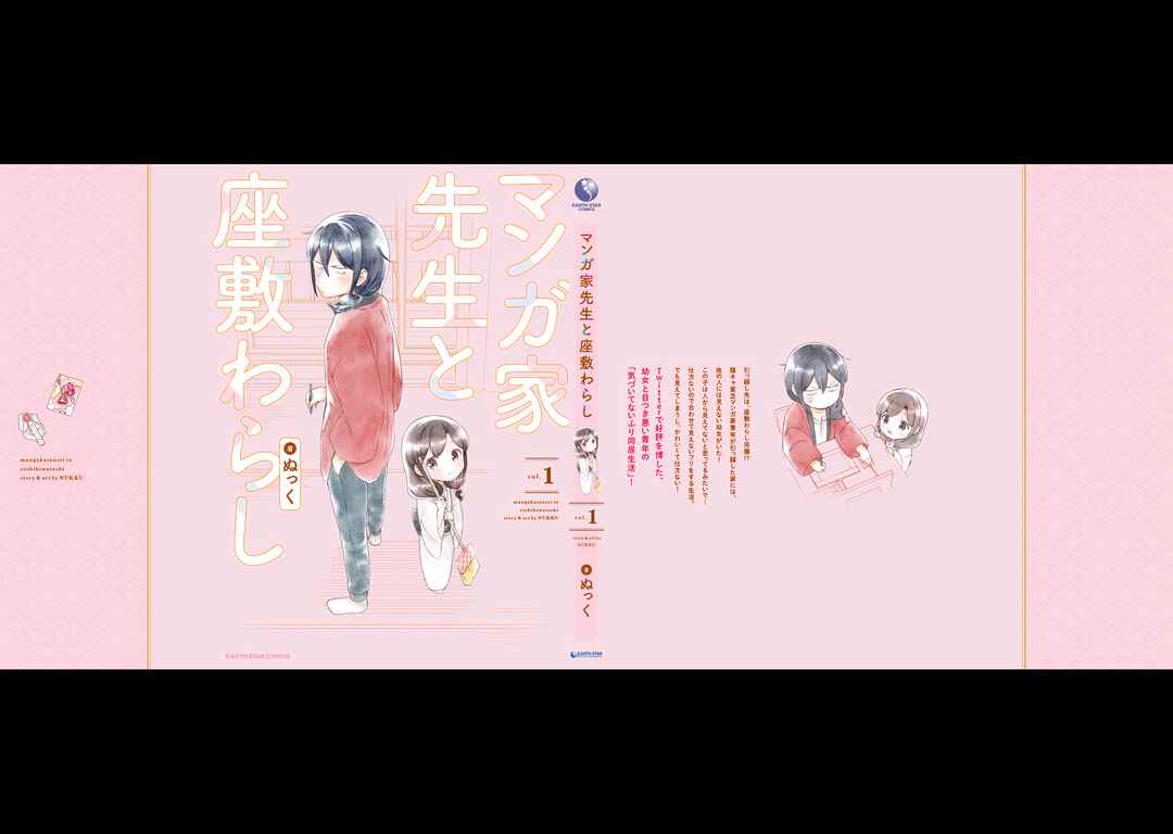 Page 3 Chapter 8.9 Mangaka-sensei to Zashiki Warashi