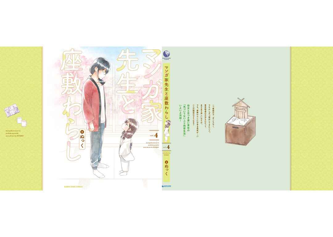 Page 2 Chapter 29.9 Mangaka-sensei to Zashiki Warashi