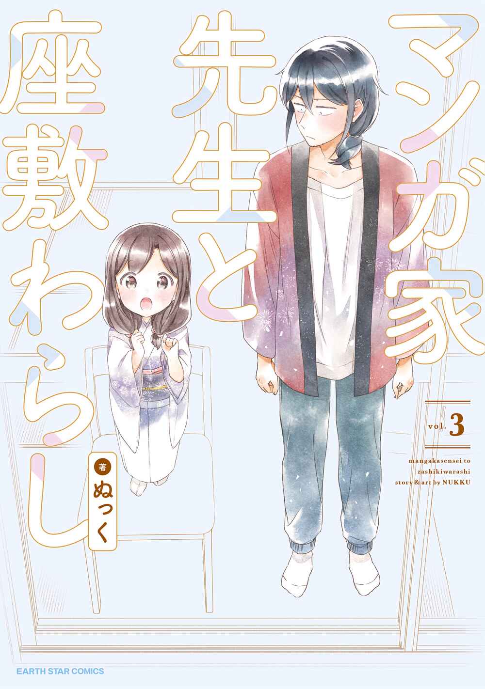 Page 1 Chapter 16 Mangaka-sensei to Zashiki Warashi