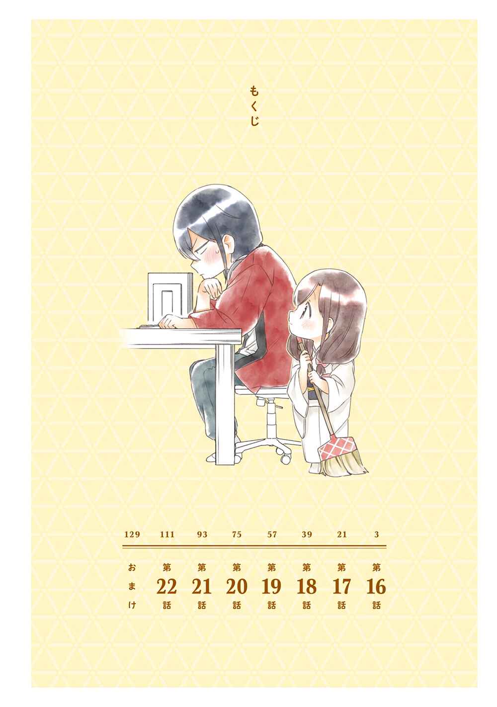 Page 4 Chapter 16 Mangaka-sensei to Zashiki Warashi