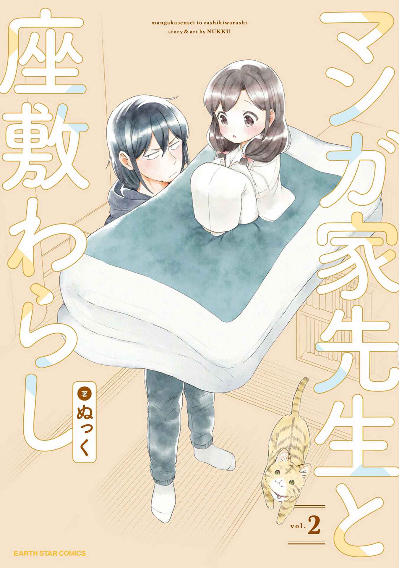 Page 1 Chapter 9 Mangaka-sensei to Zashiki Warashi