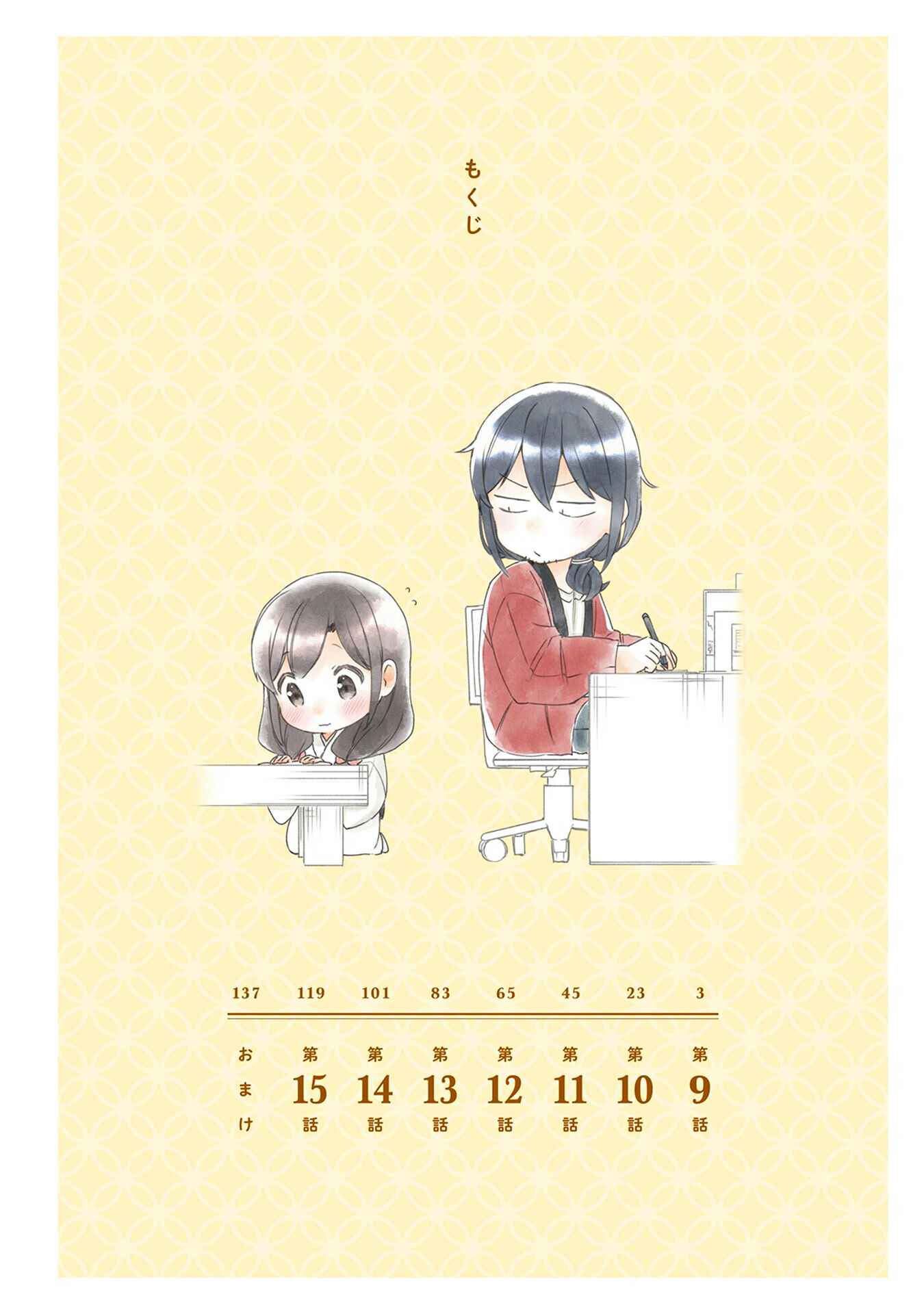 Page 4 Chapter 9 Mangaka-sensei to Zashiki Warashi