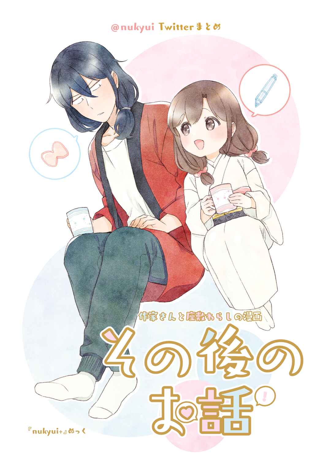 Page 1 Chapter 30 Mangaka-sensei to Zashiki Warashi