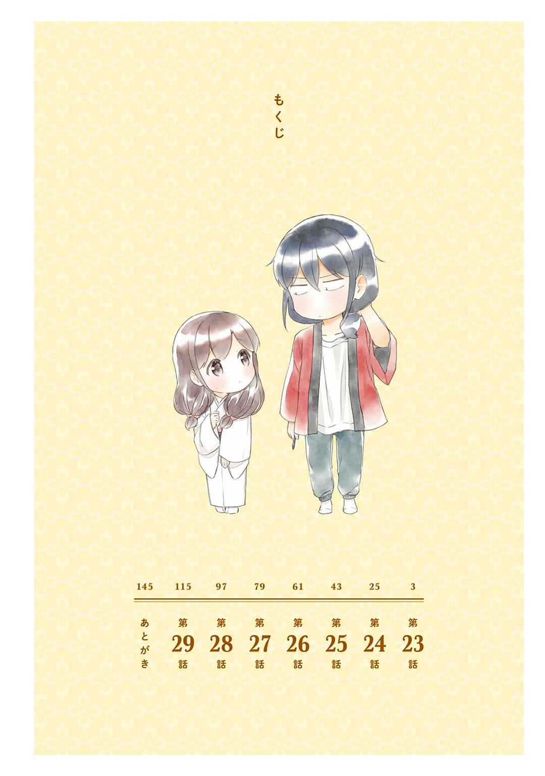 Page 4 Chapter 23 Mangaka-sensei to Zashiki Warashi