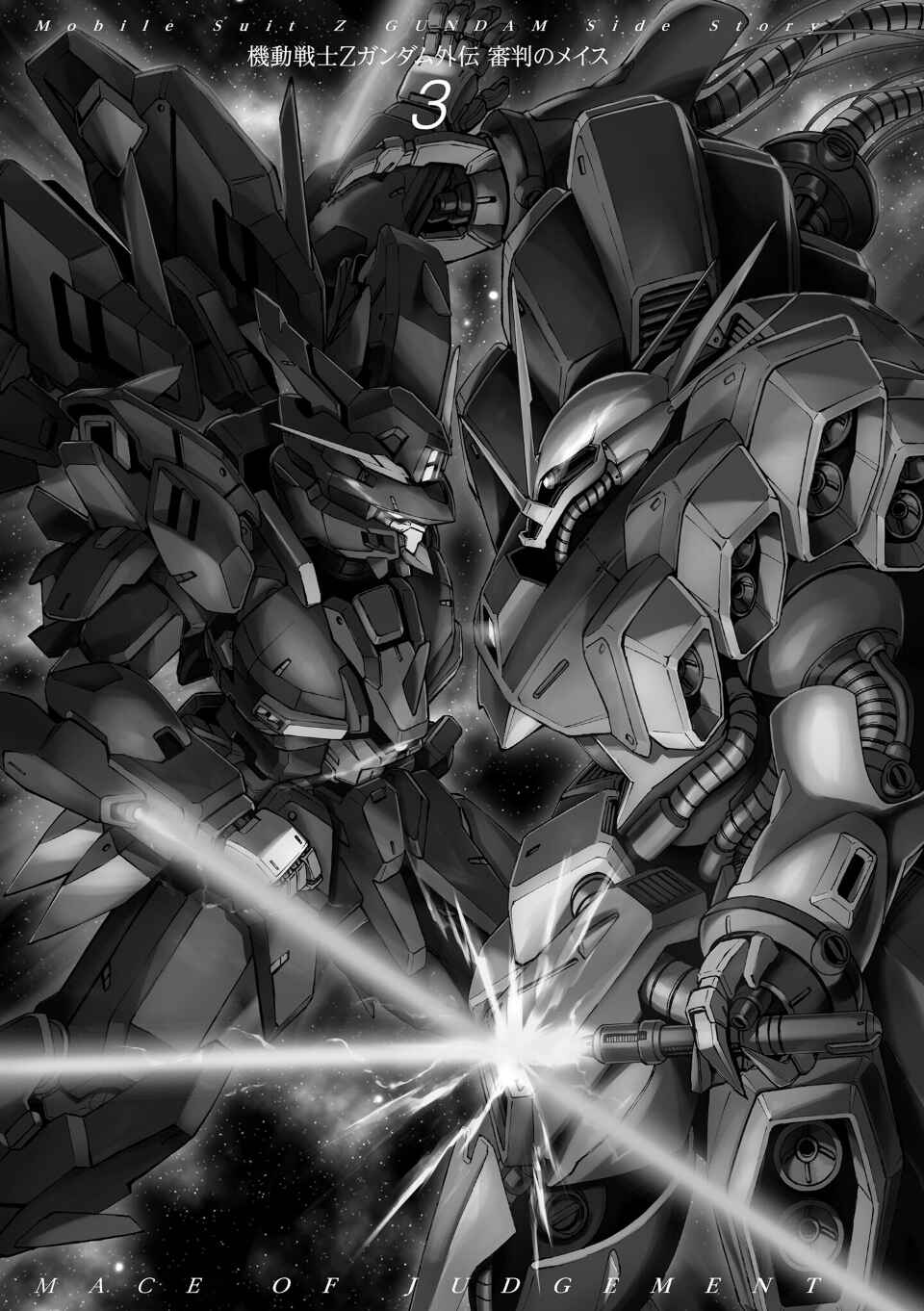 Page 4 Chapter 13 Advance of Zeta: Mace of Judgment