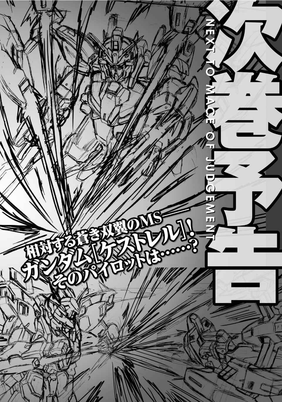 Page 5 Chapter 0 Advance of Zeta: Mace of Judgment