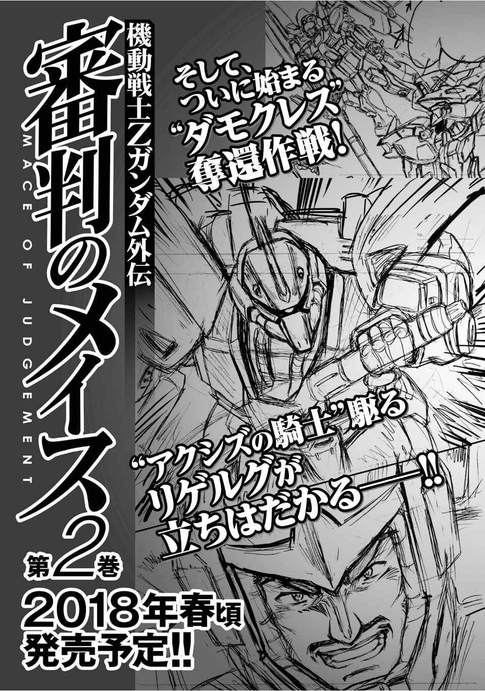 Page 6 Chapter 0 Advance of Zeta: Mace of Judgment